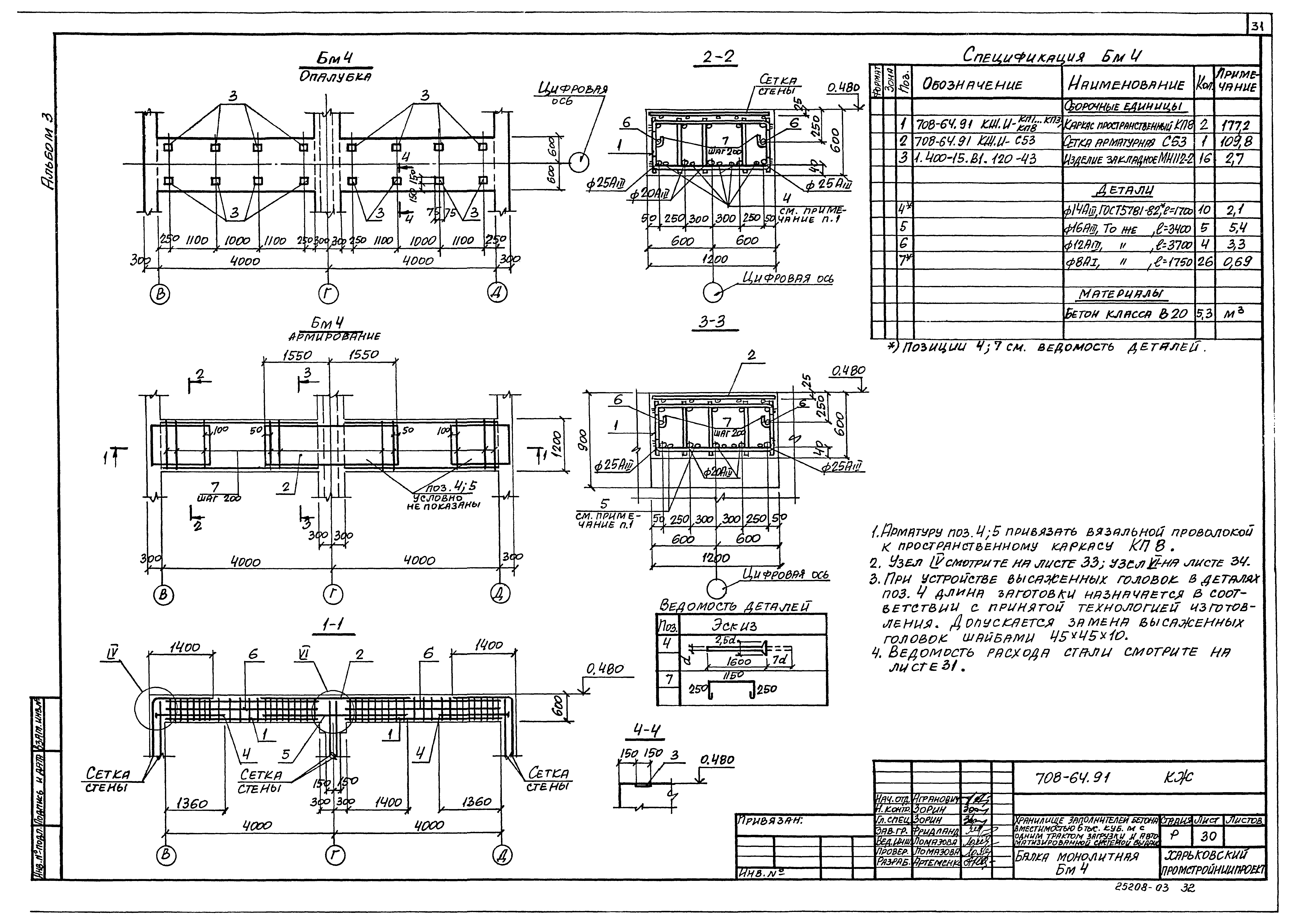 Типовой проект 708-64.91