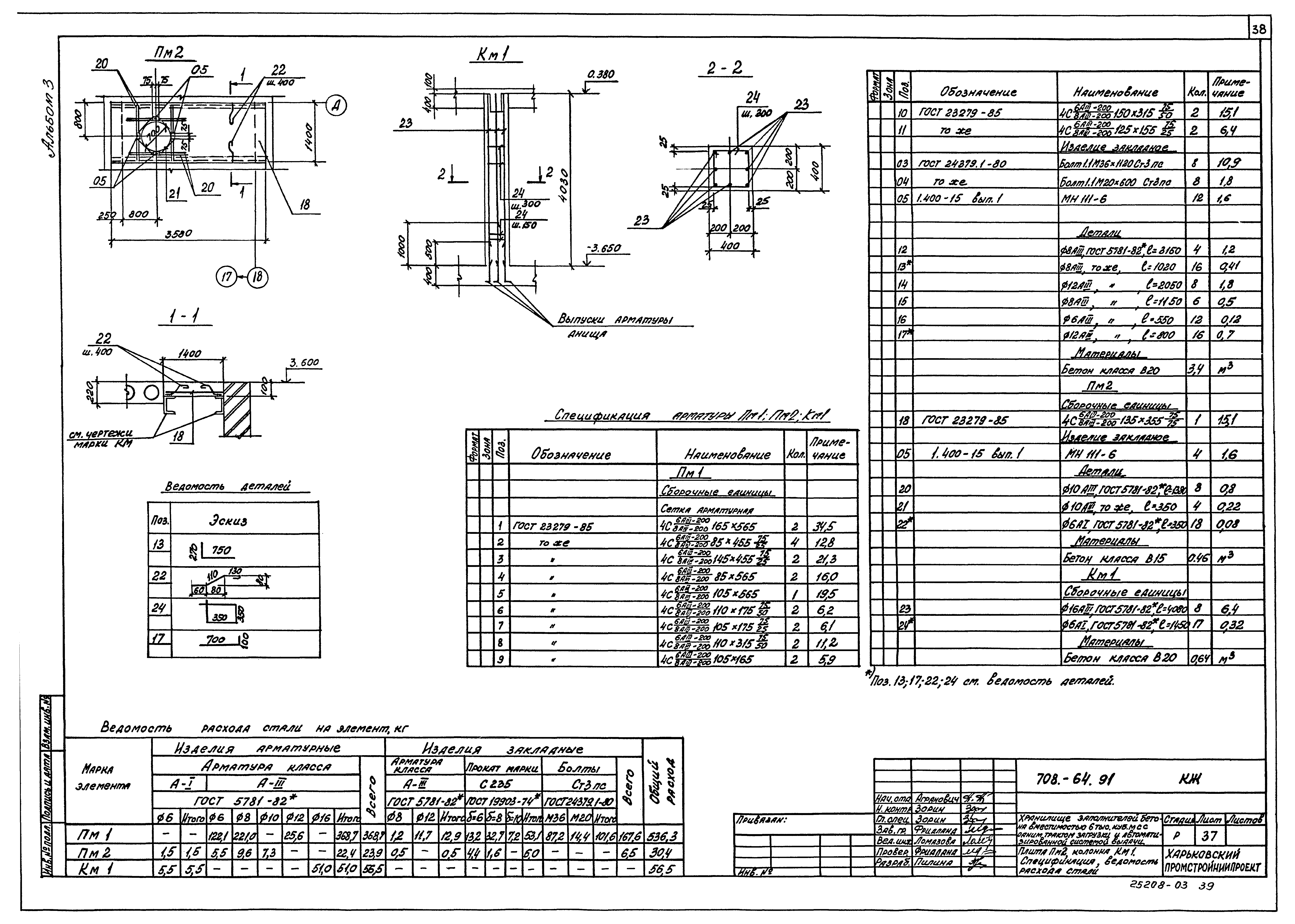 Типовой проект 708-64.91