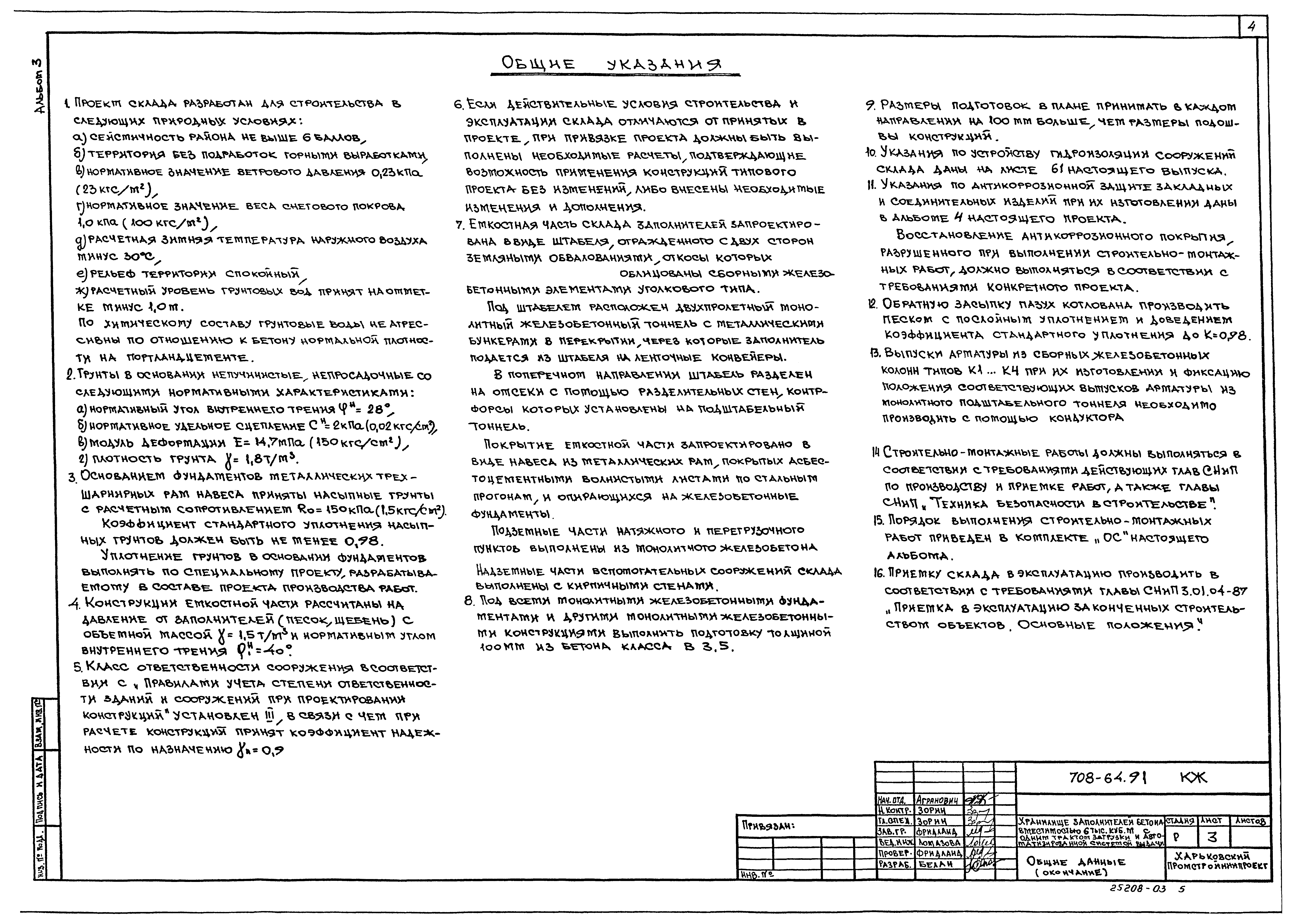Типовой проект 708-64.91