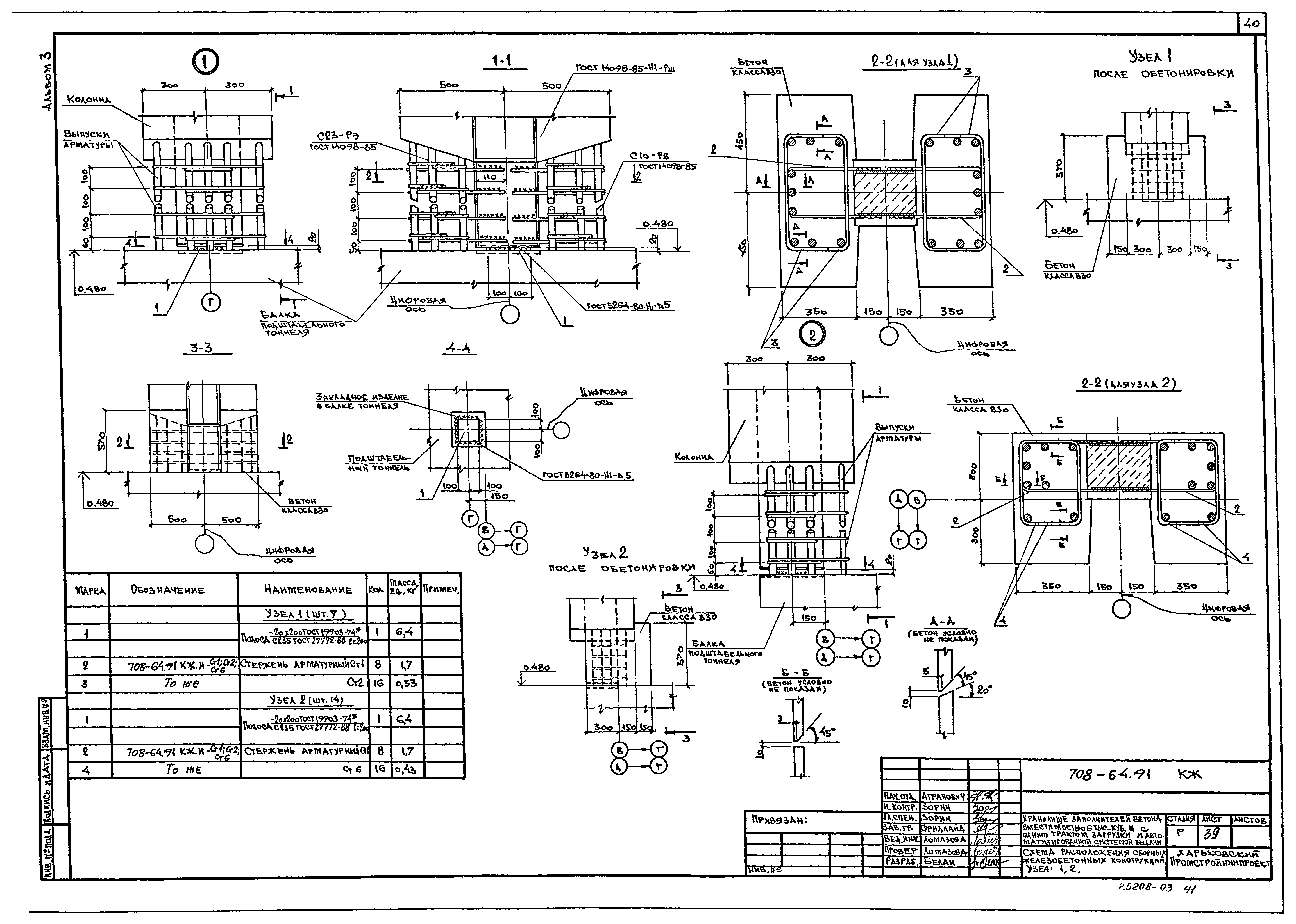 Типовой проект 708-64.91