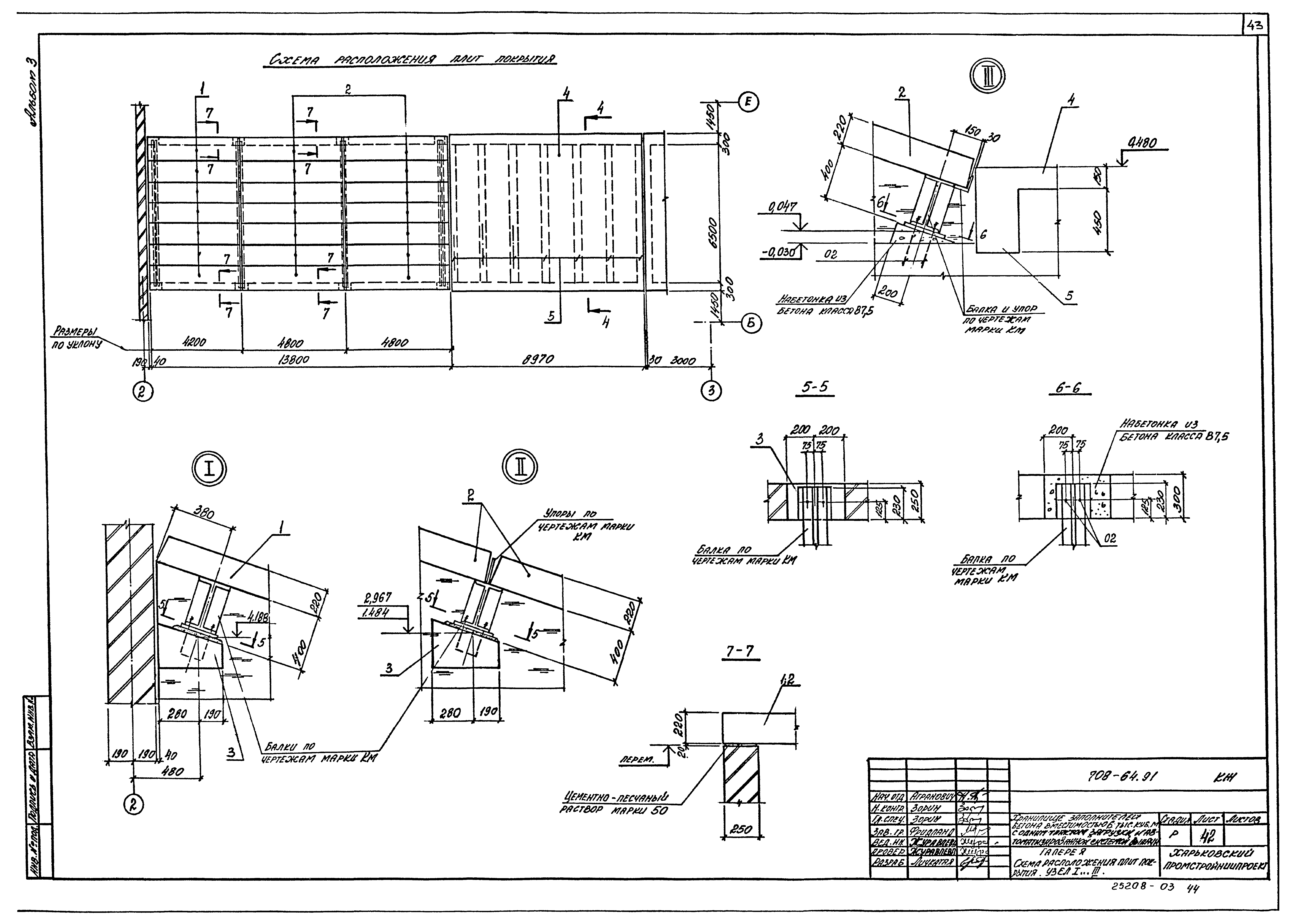 Типовой проект 708-64.91