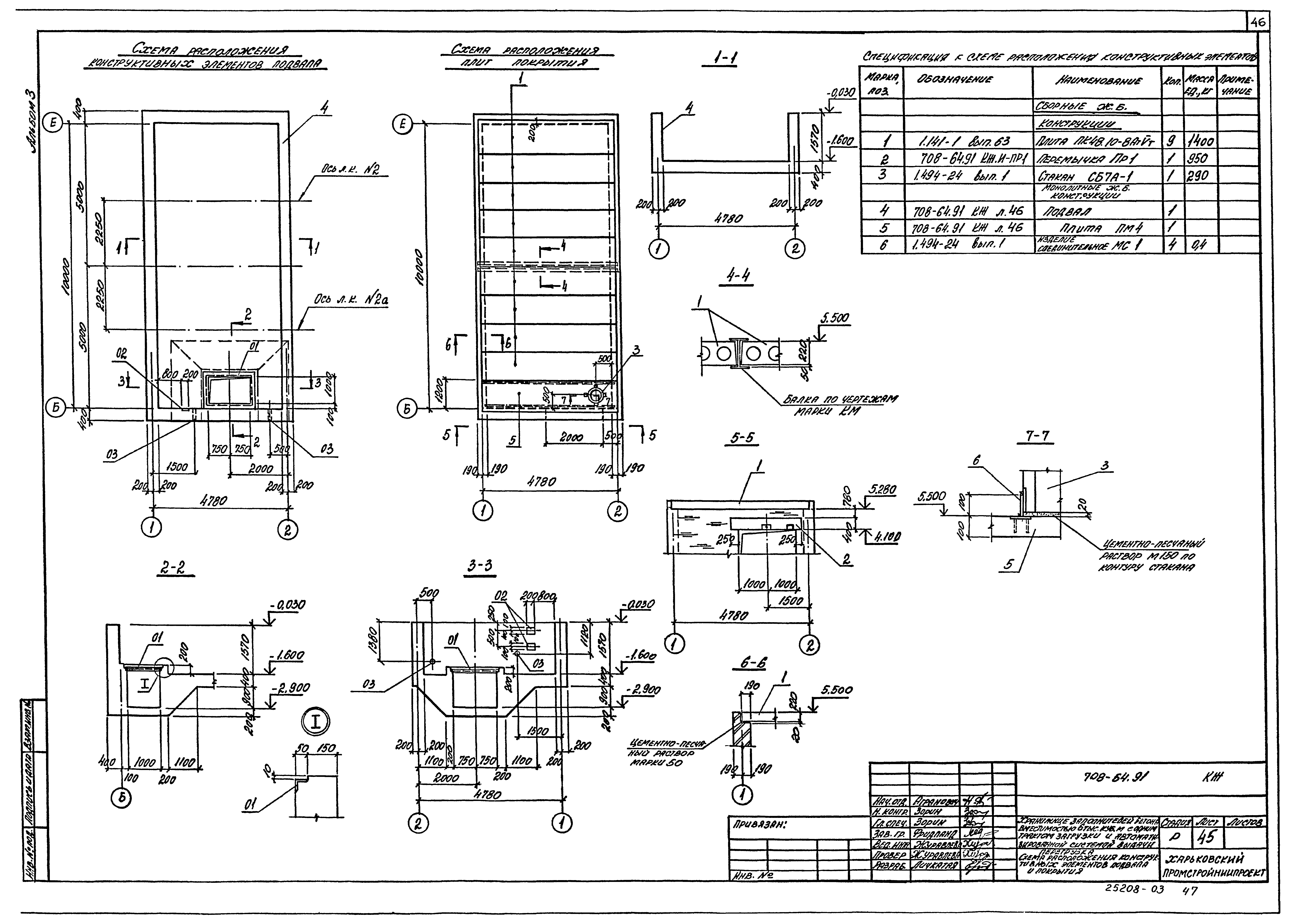 Типовой проект 708-64.91