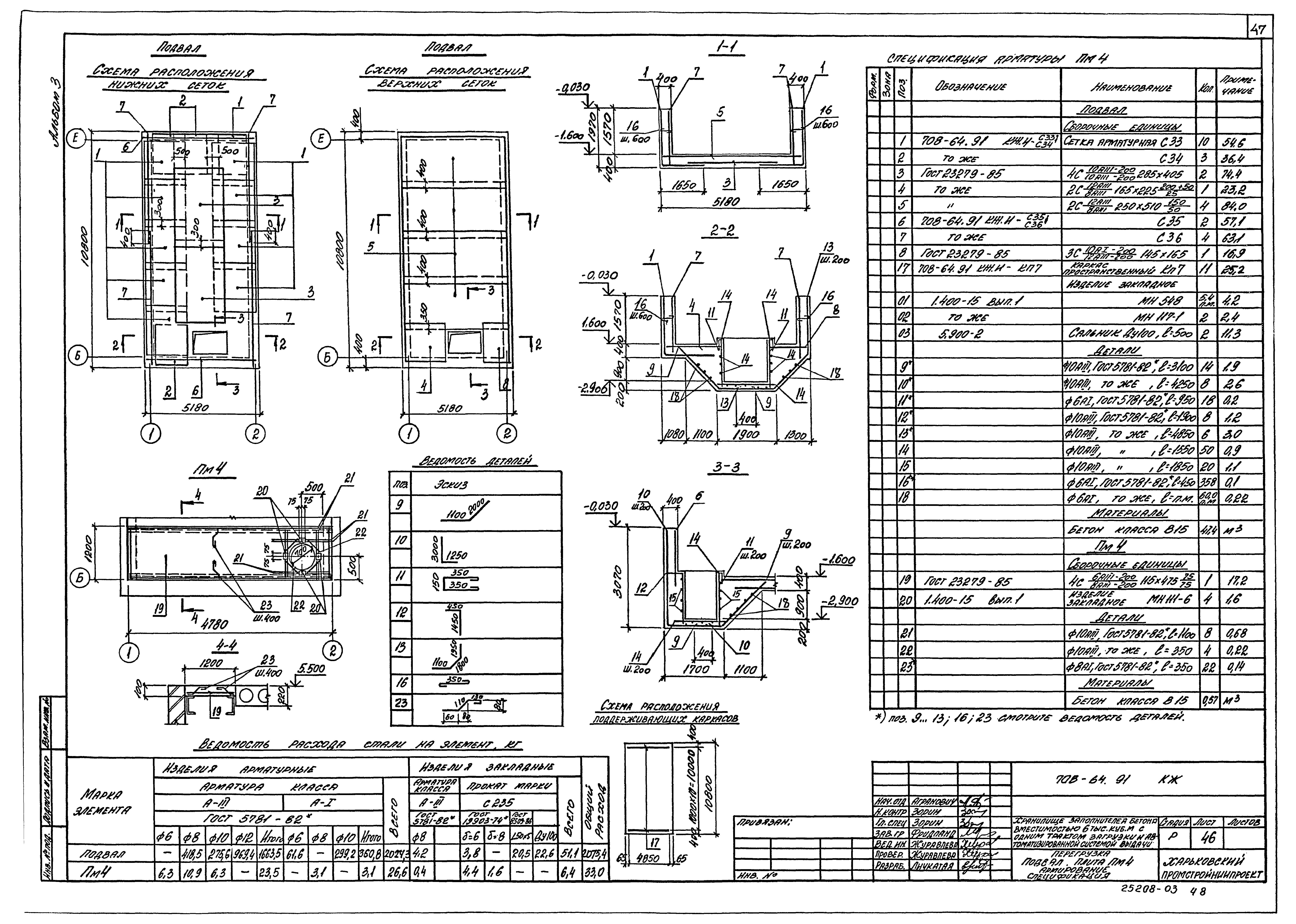 Типовой проект 708-64.91