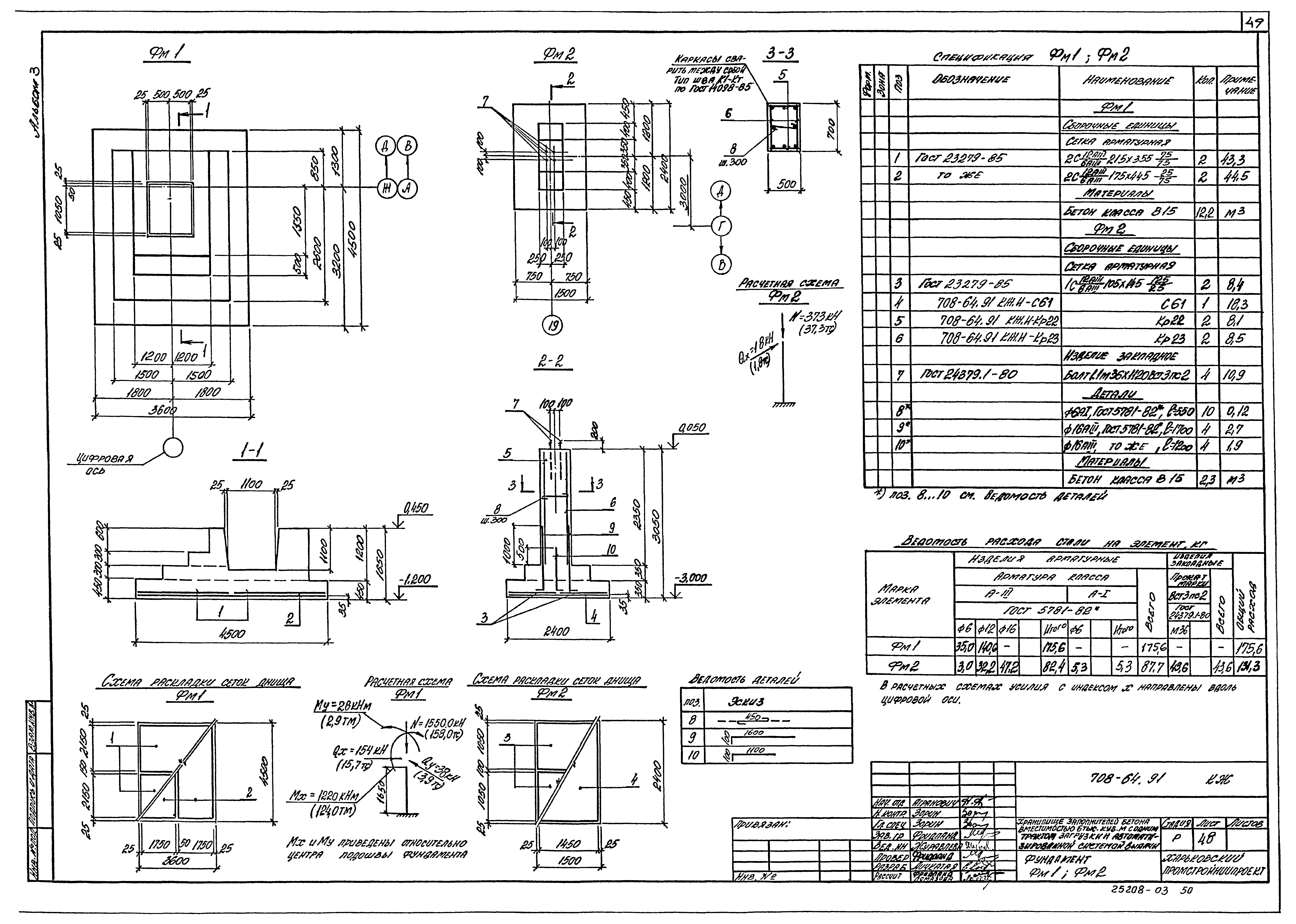 Типовой проект 708-64.91