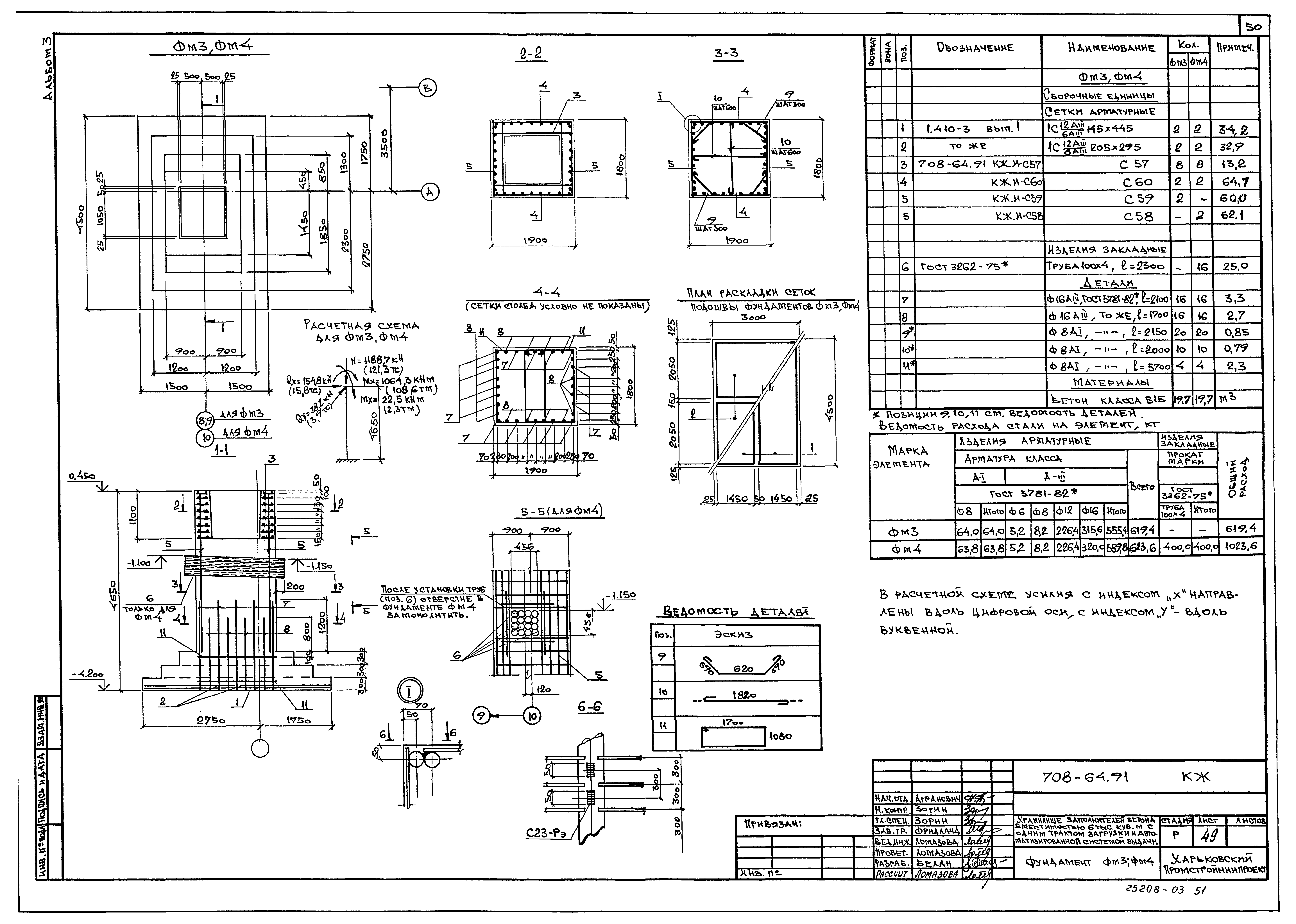 Типовой проект 708-64.91