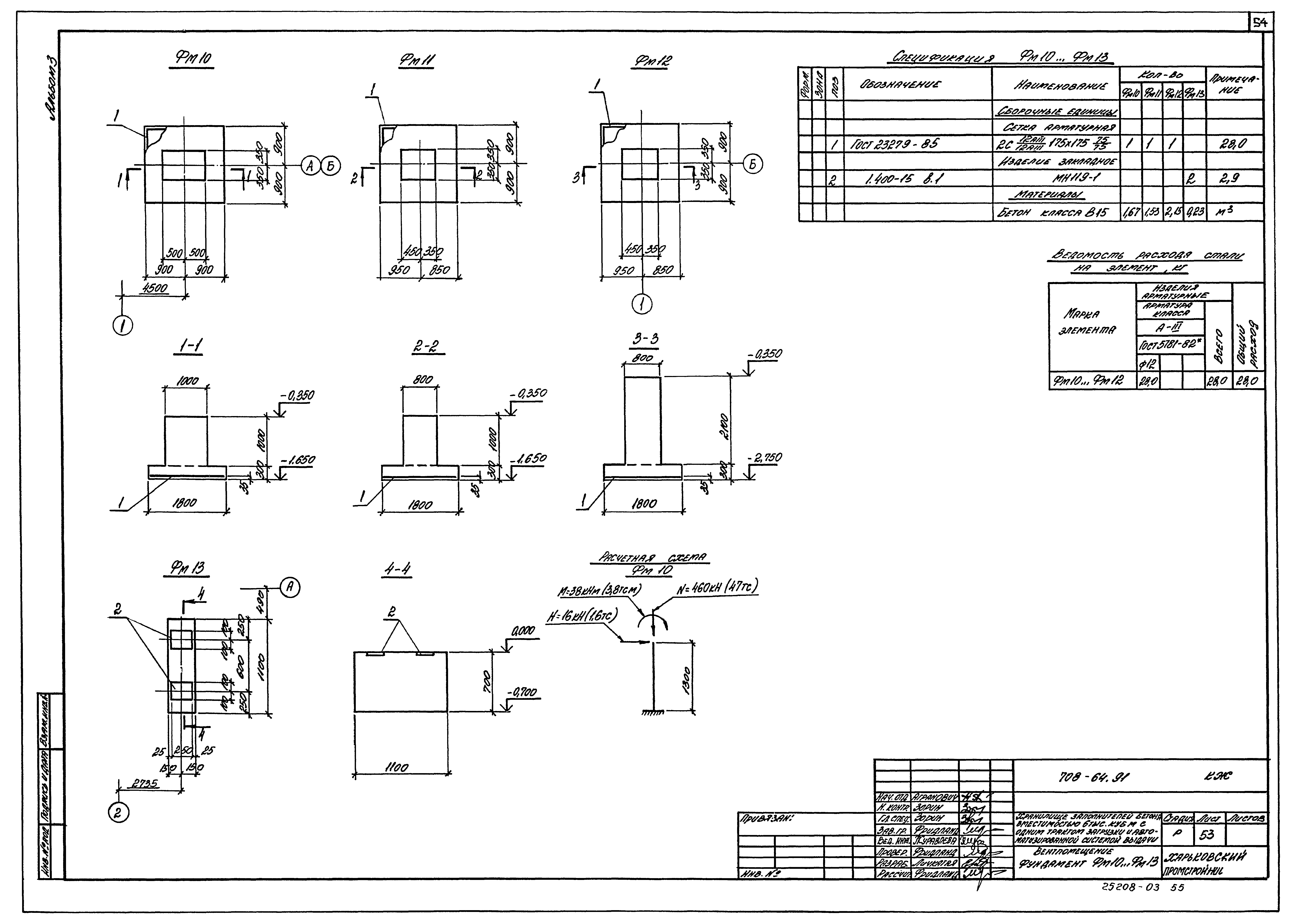Типовой проект 708-64.91