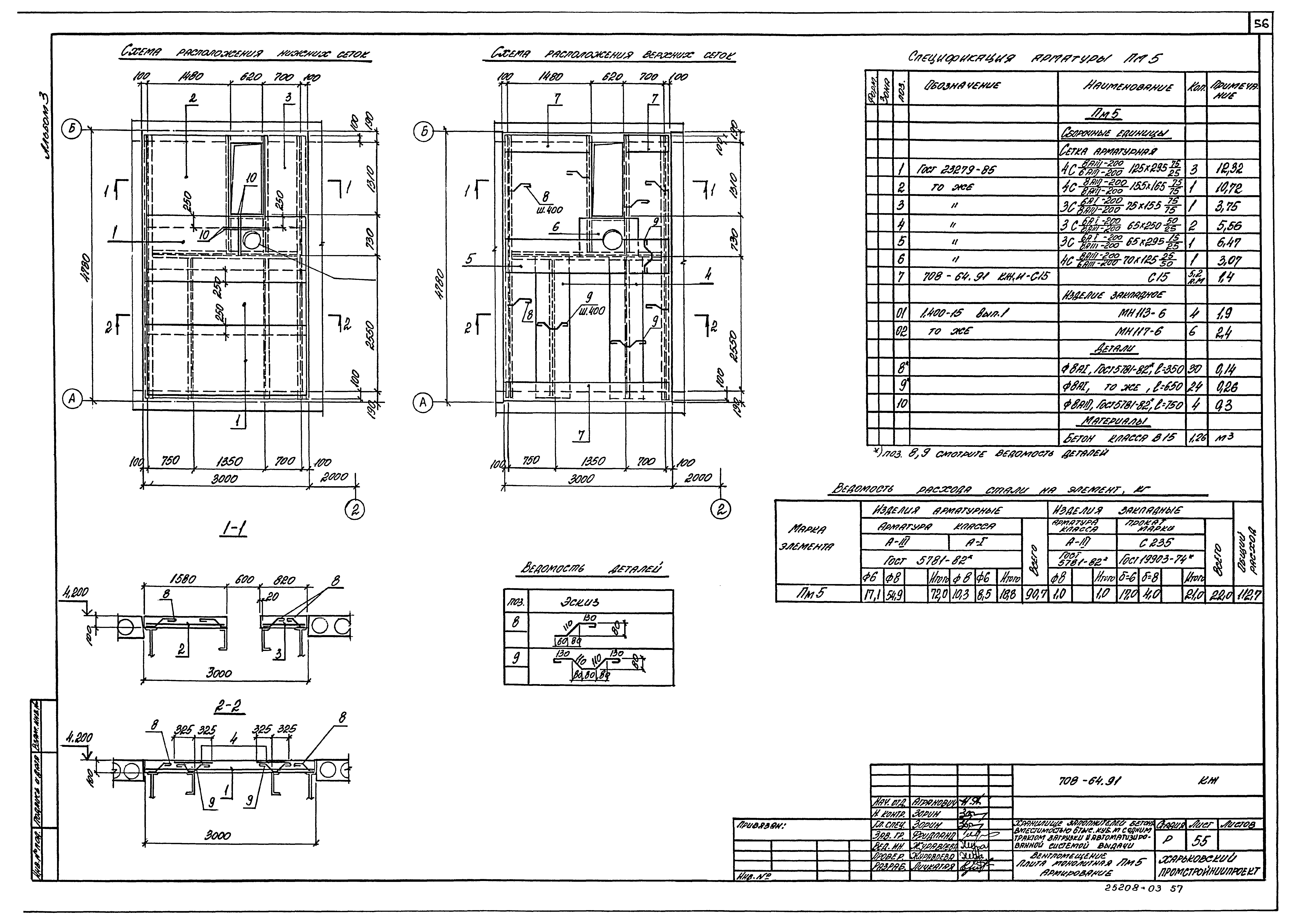 Типовой проект 708-64.91