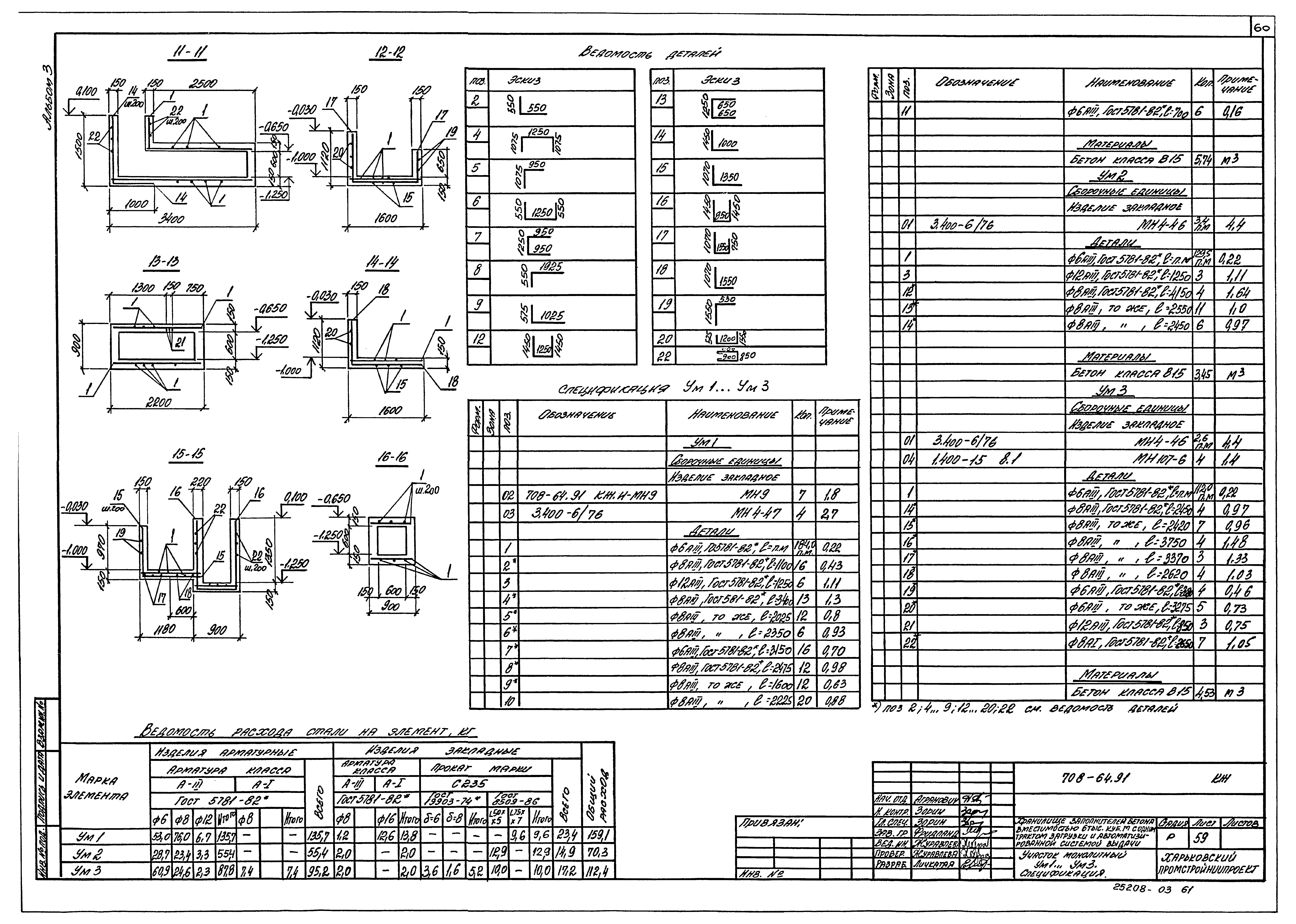 Типовой проект 708-64.91