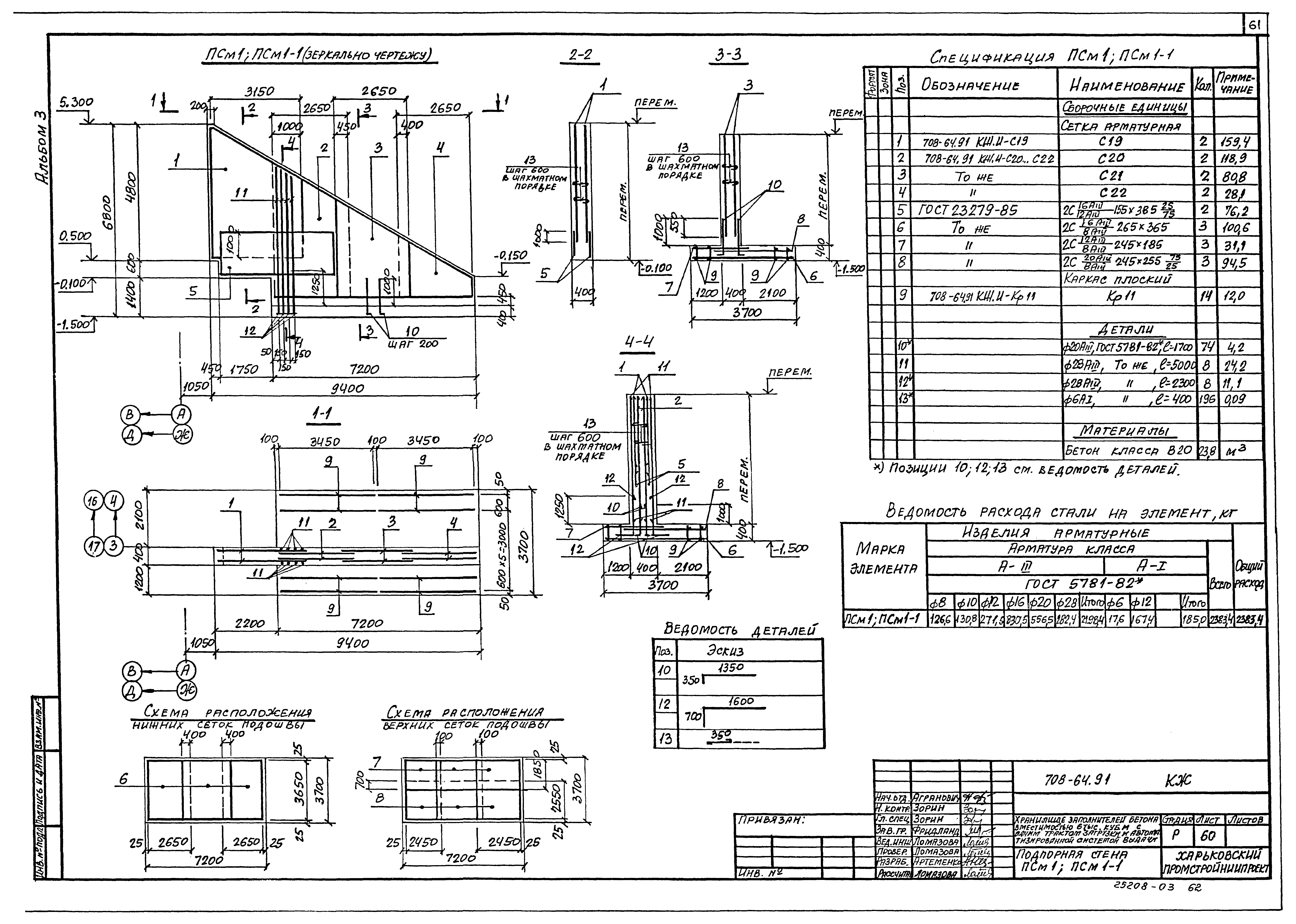 Типовой проект 708-64.91