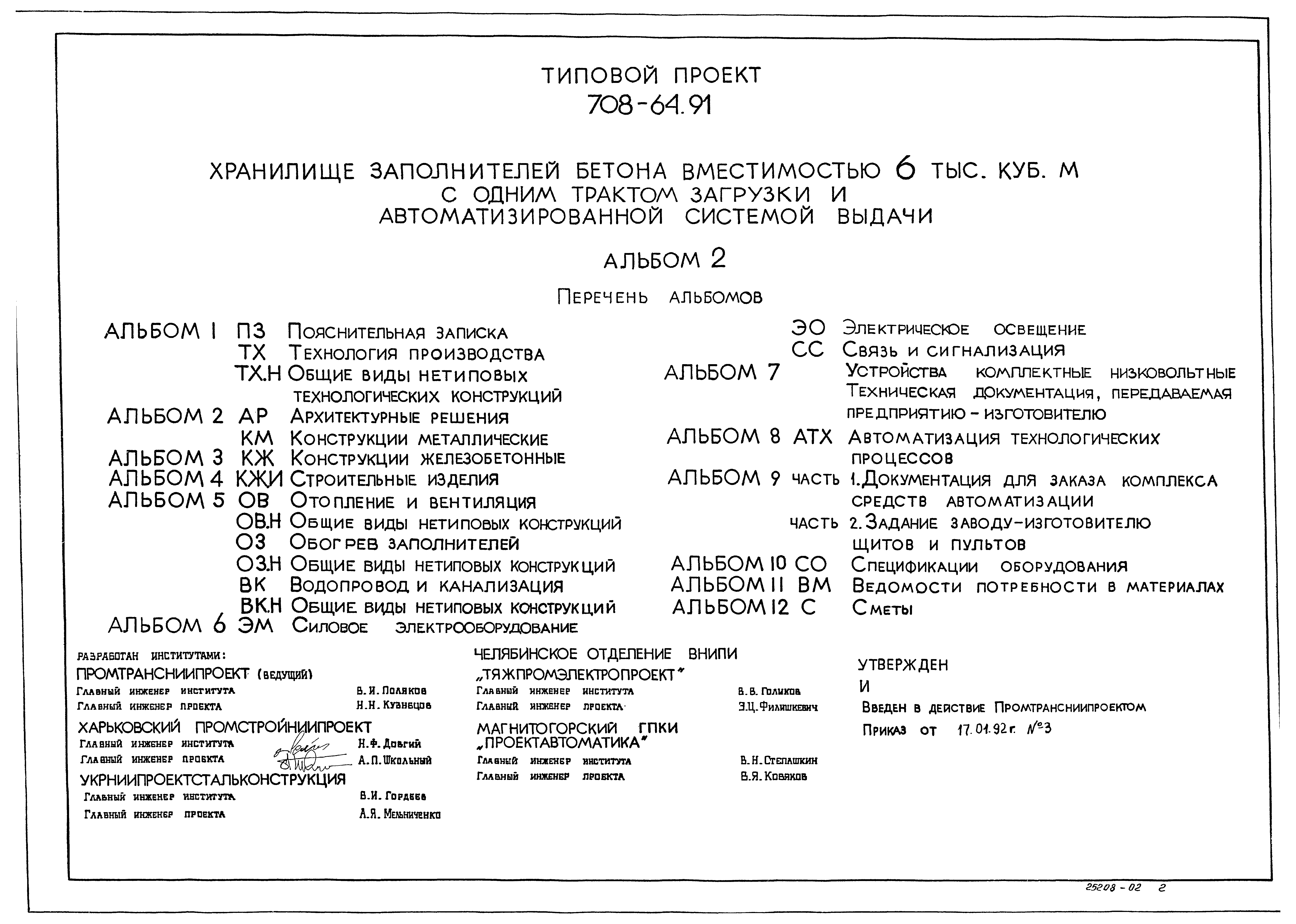 Типовой проект 708-64.91