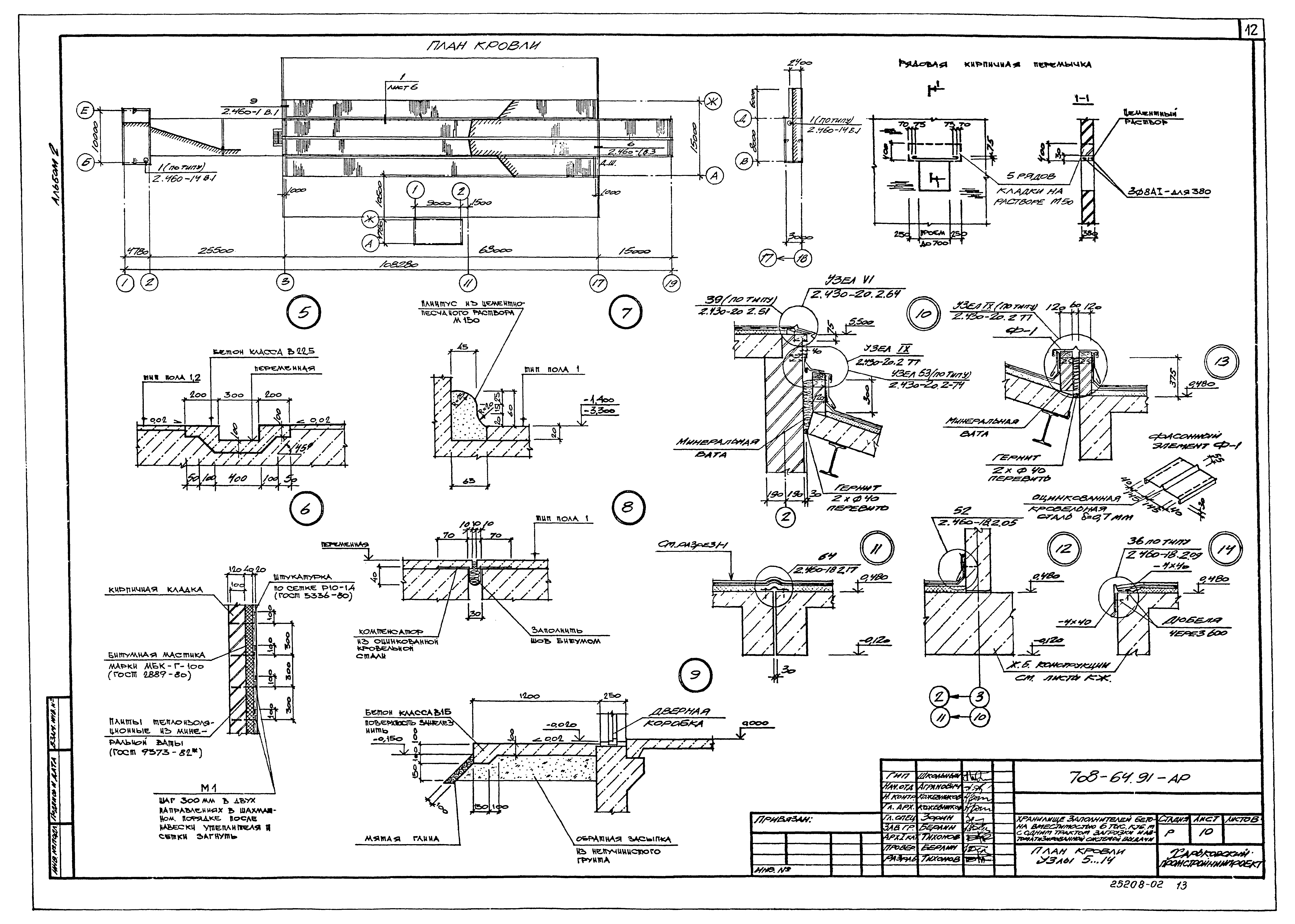 Типовой проект 708-64.91