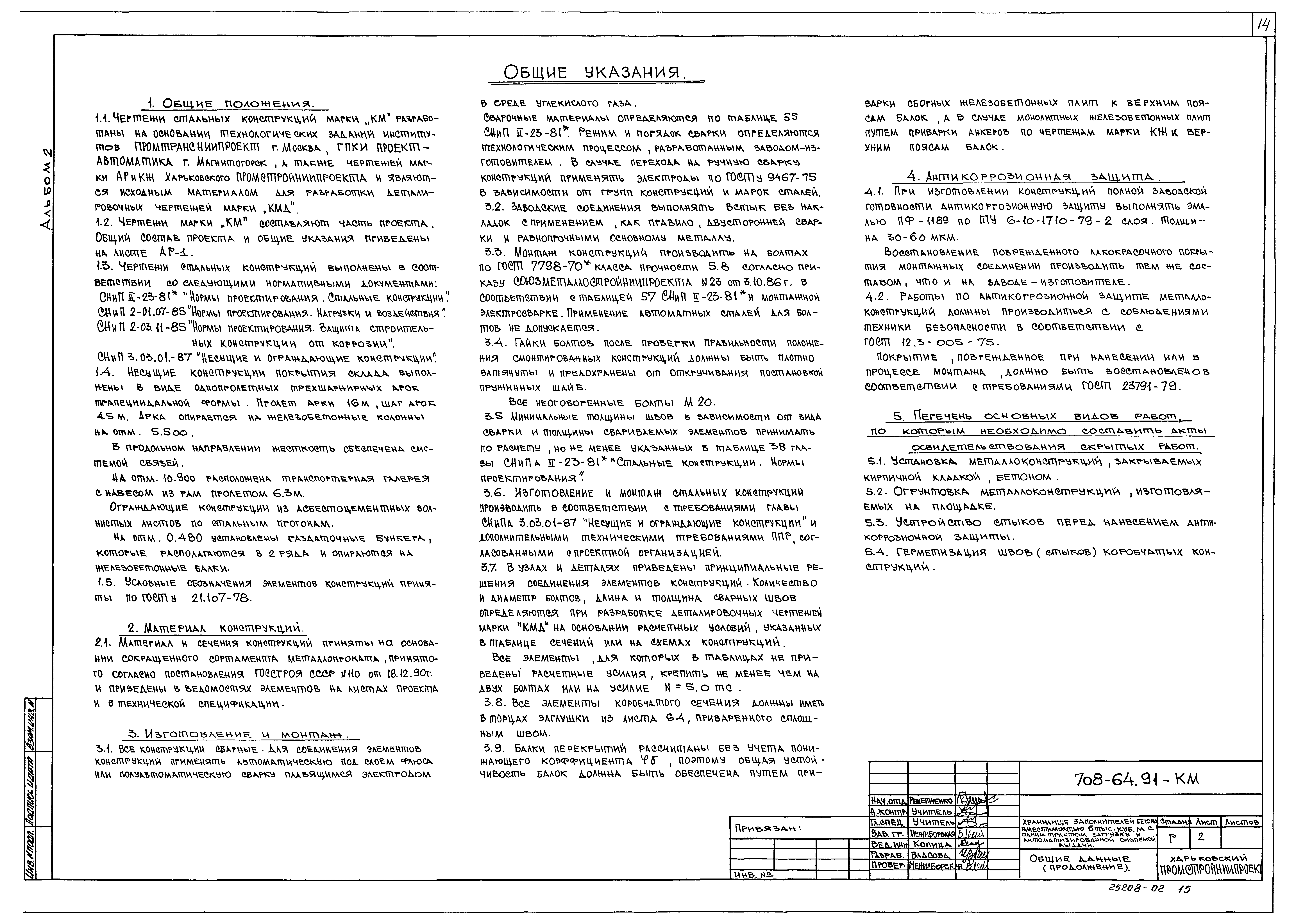 Типовой проект 708-64.91