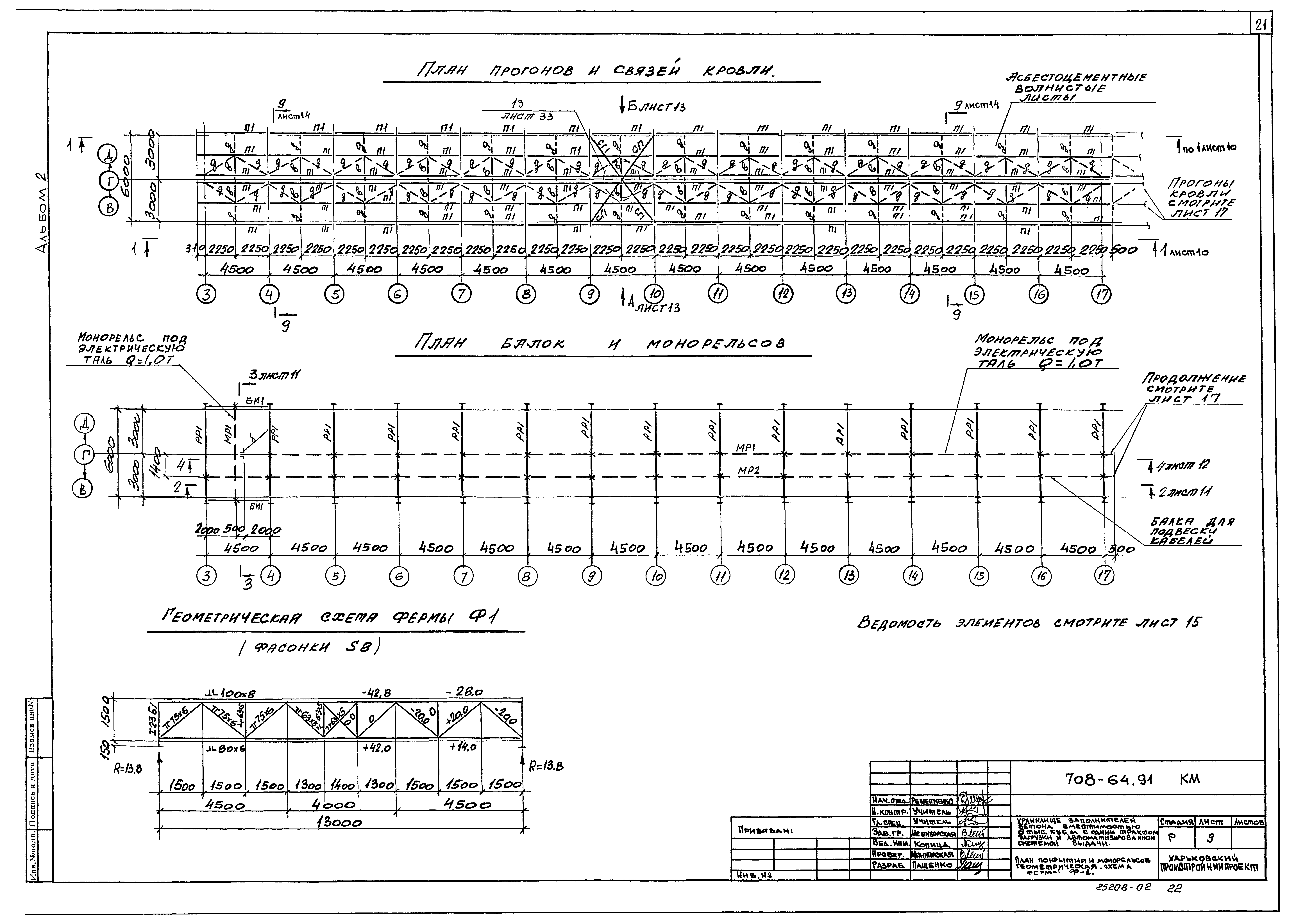 Типовой проект 708-64.91