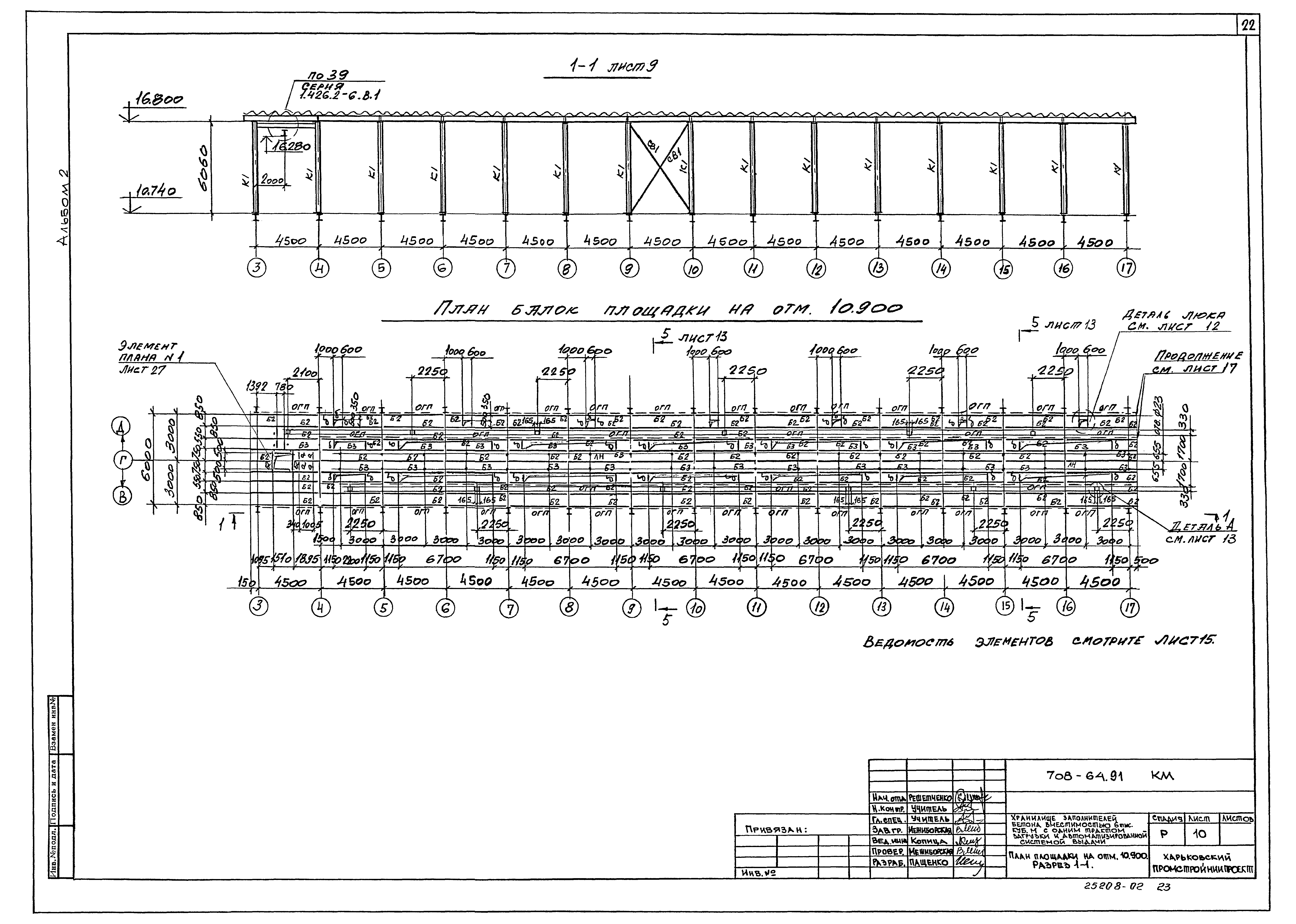 Типовой проект 708-64.91