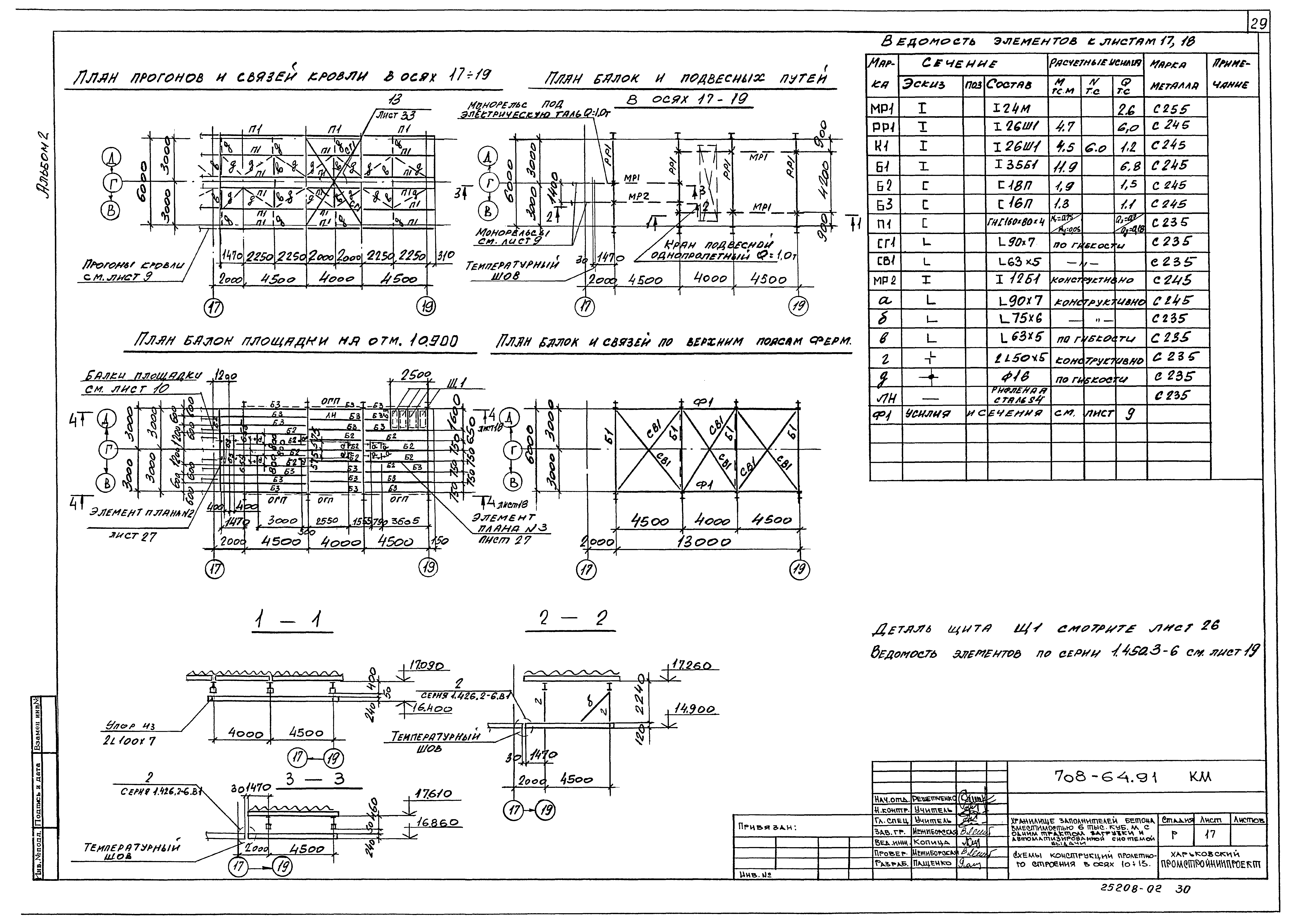 Типовой проект 708-64.91