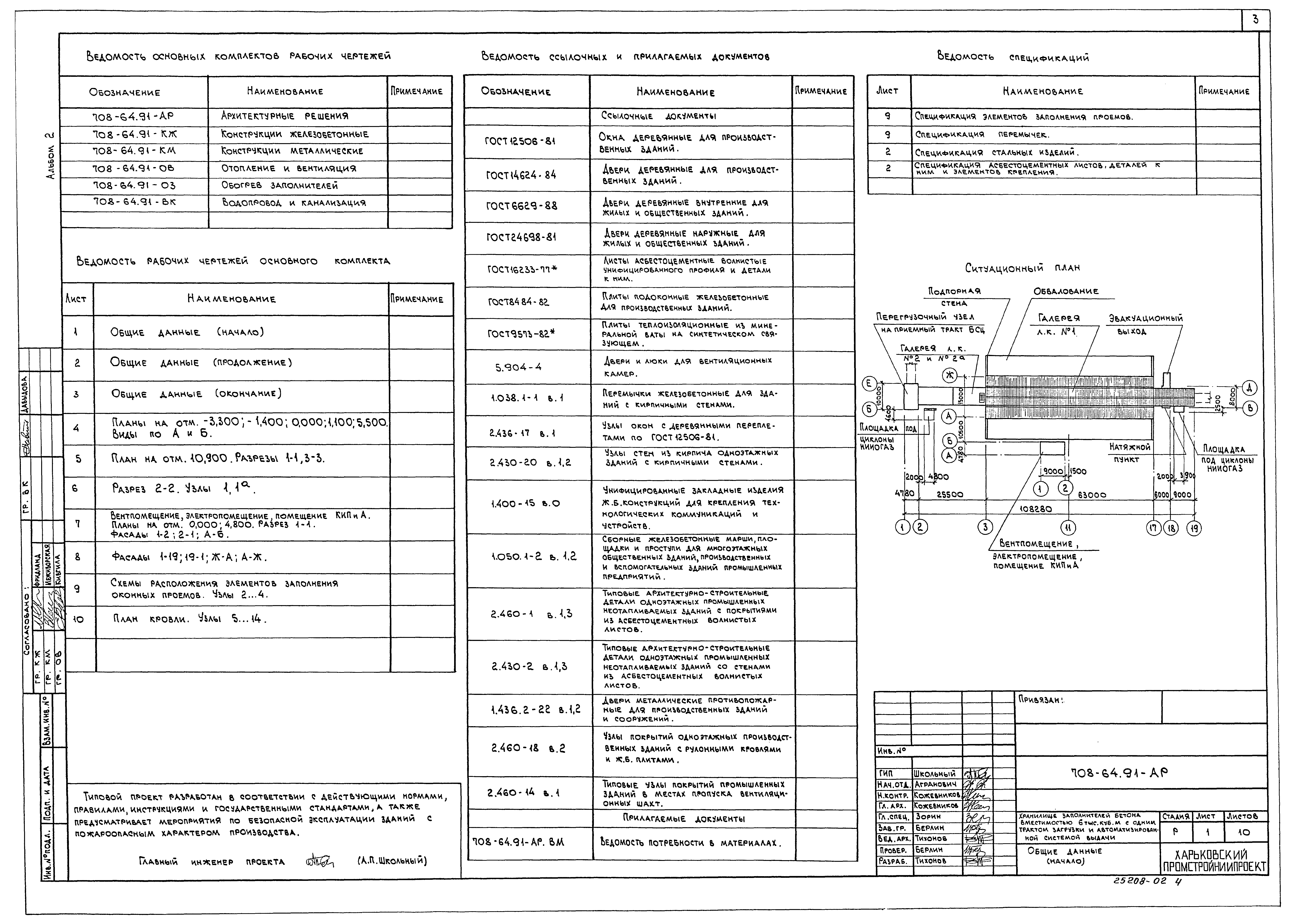 Типовой проект 708-64.91