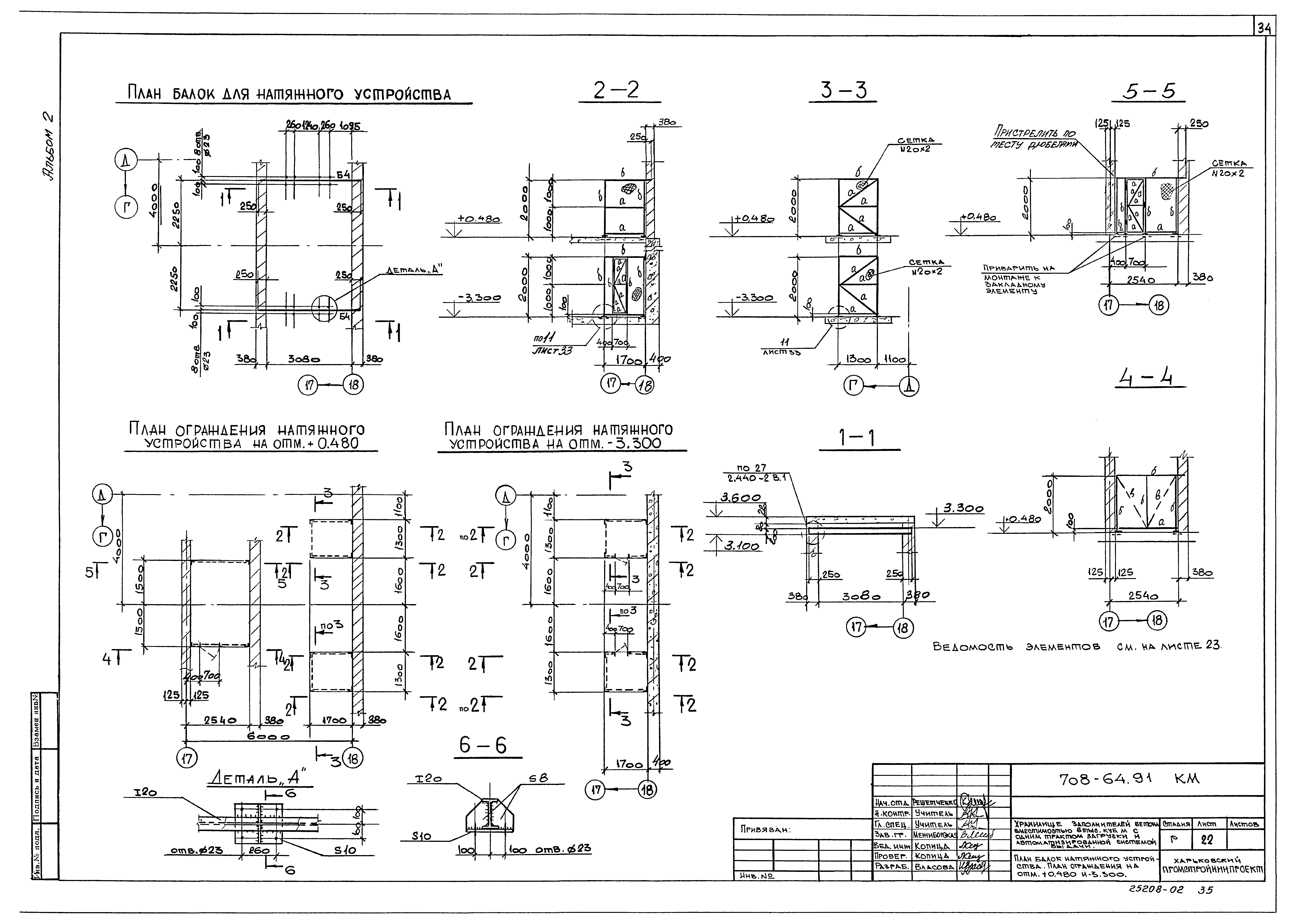 Типовой проект 708-64.91