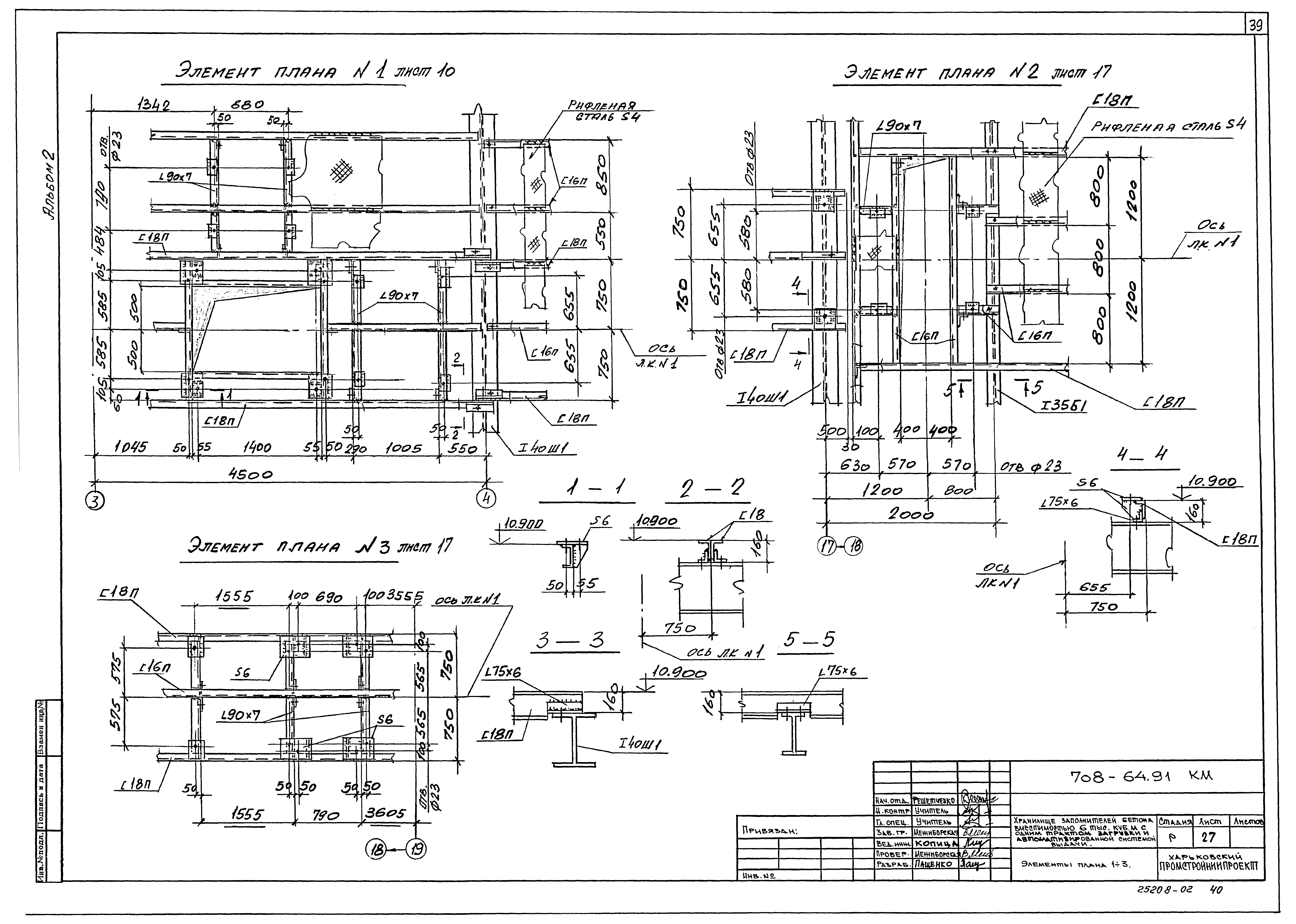 Типовой проект 708-64.91