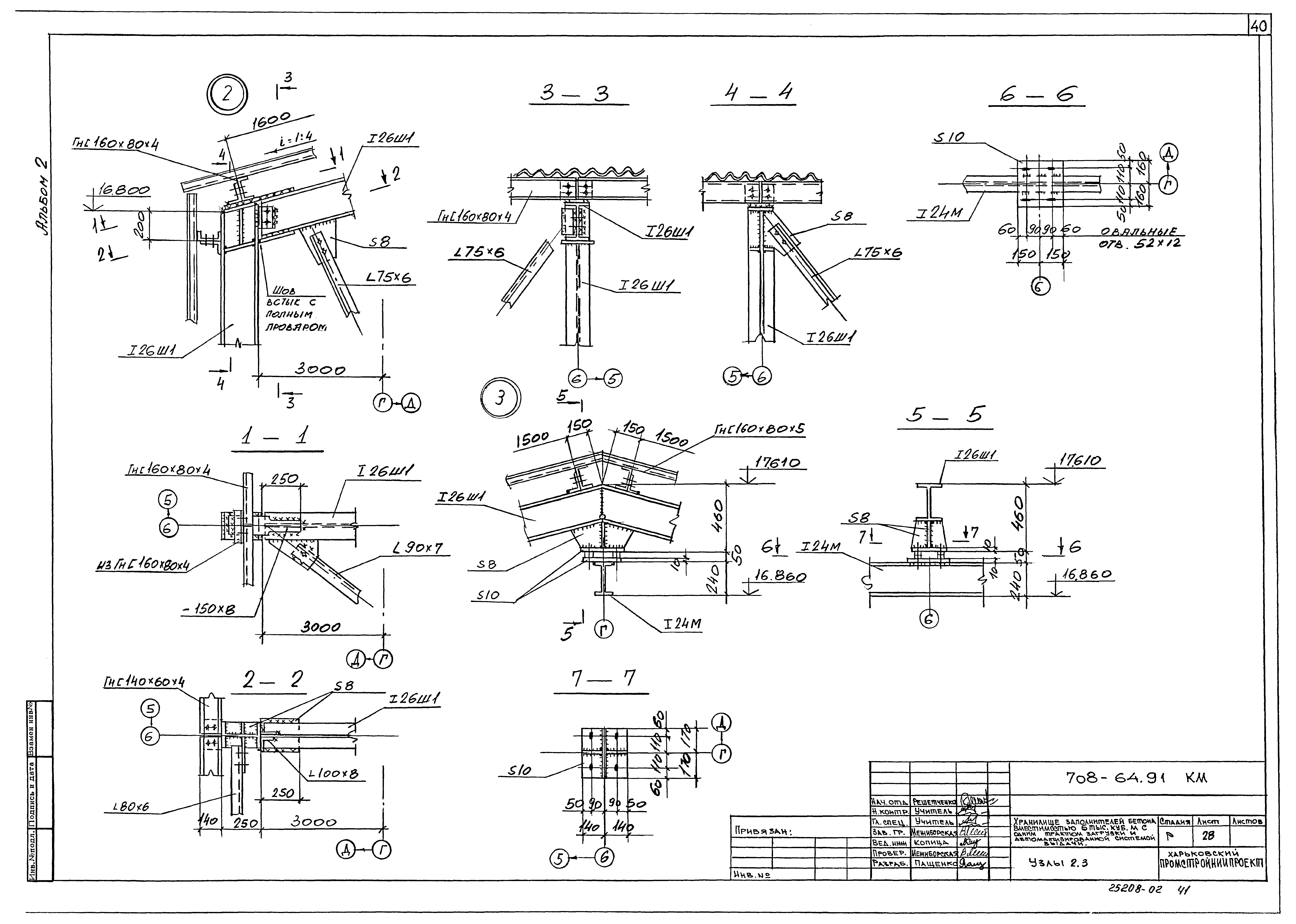 Типовой проект 708-64.91