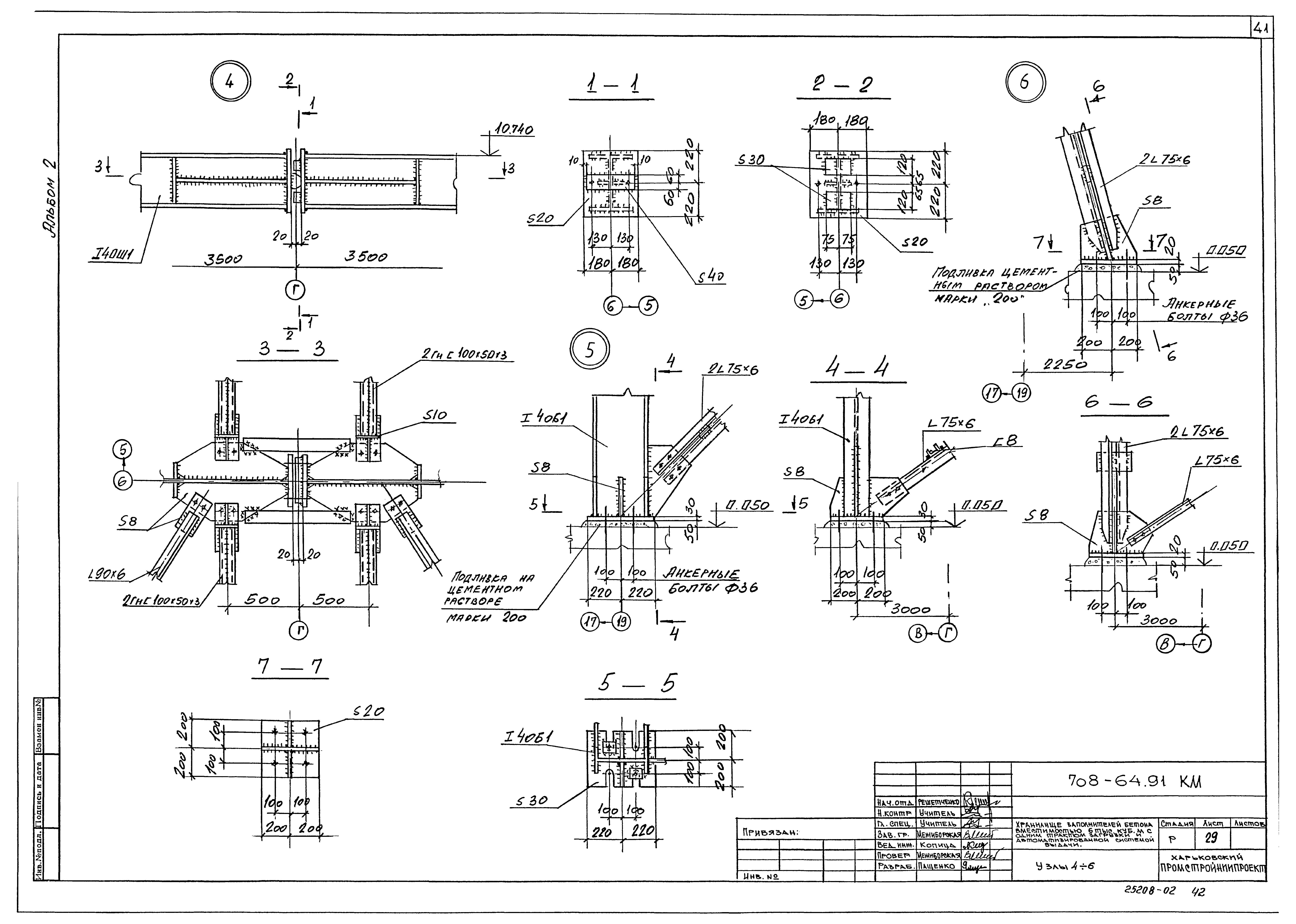 Типовой проект 708-64.91