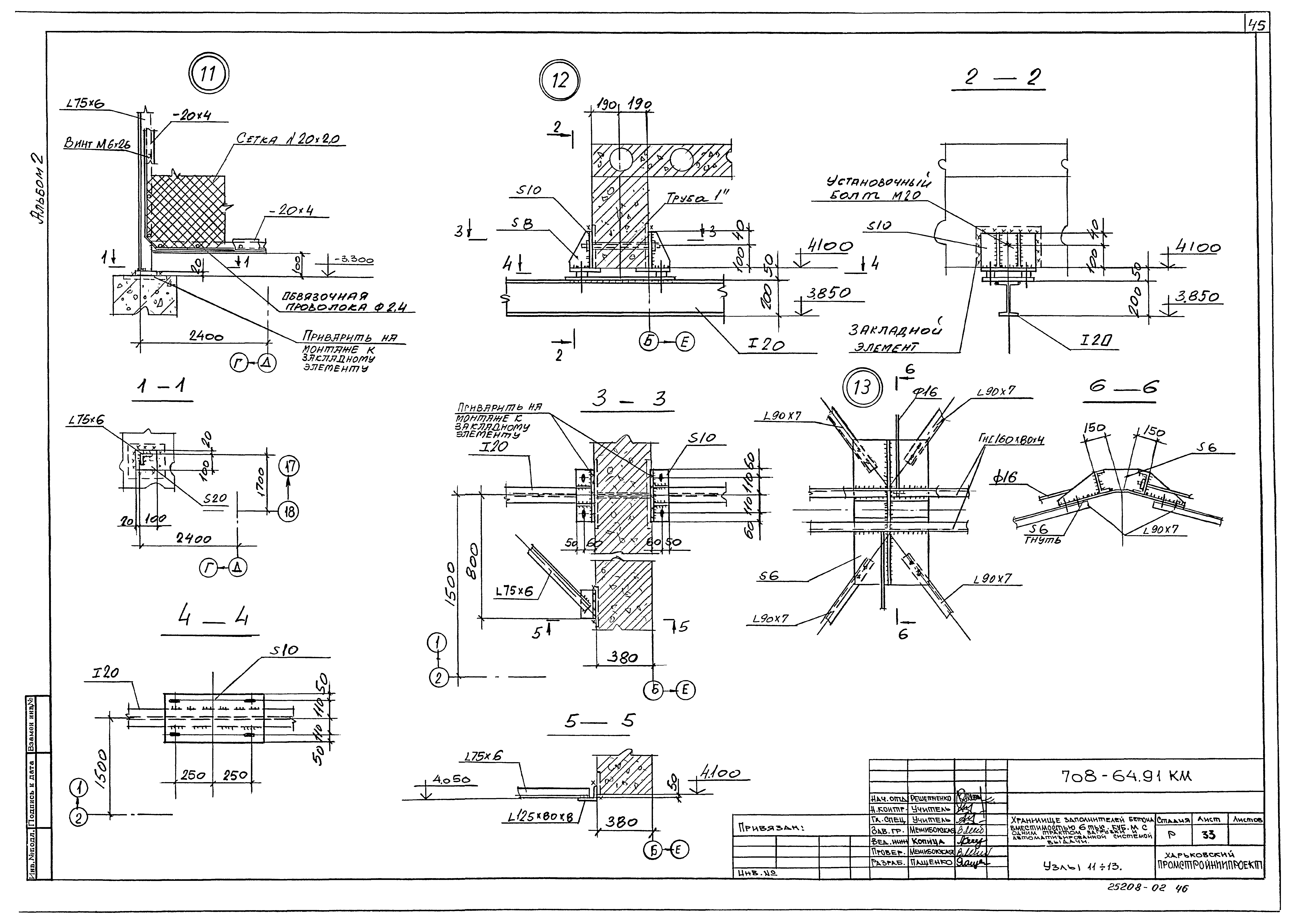 Типовой проект 708-64.91