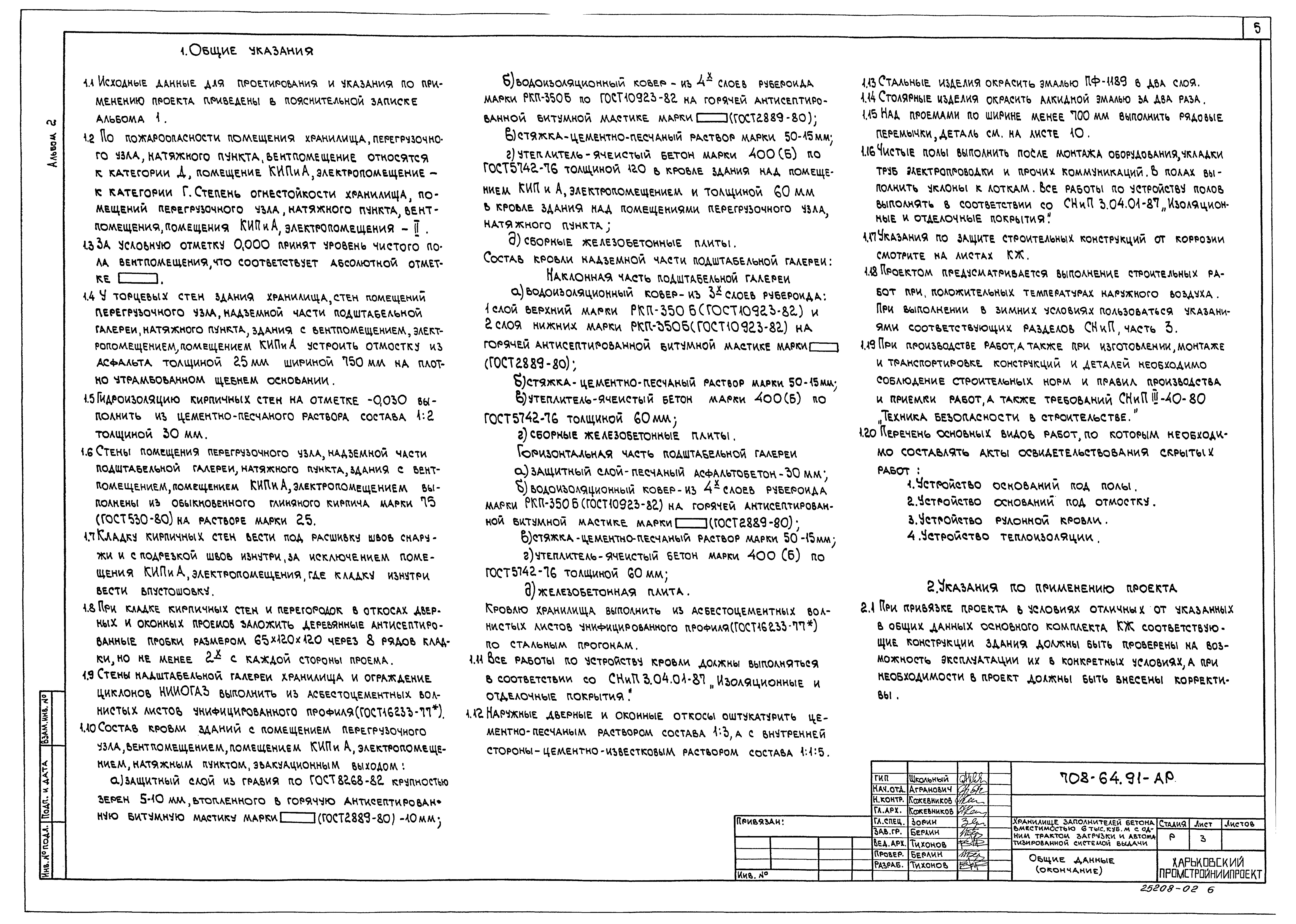 Типовой проект 708-64.91