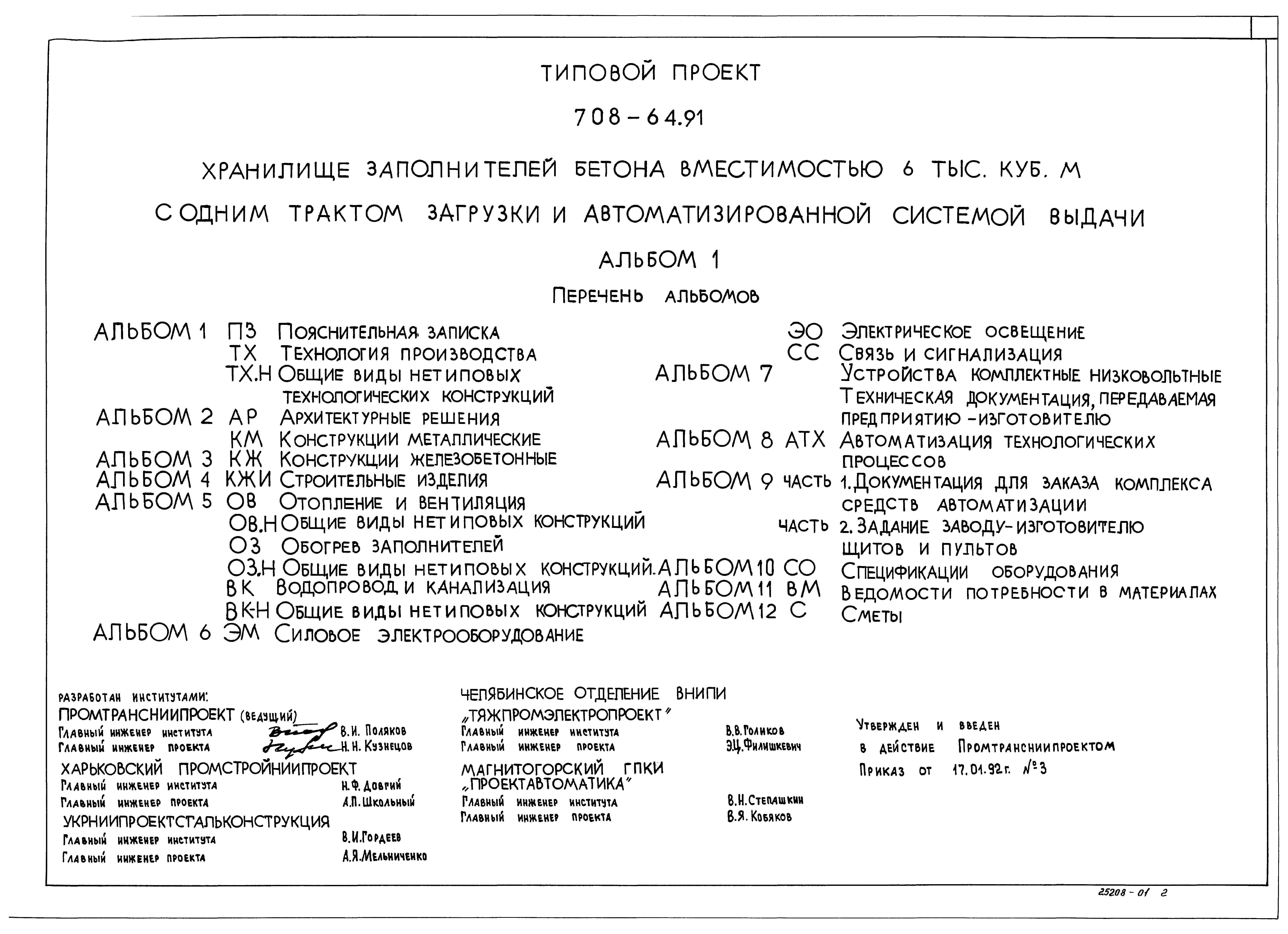 Типовой проект 708-64.91
