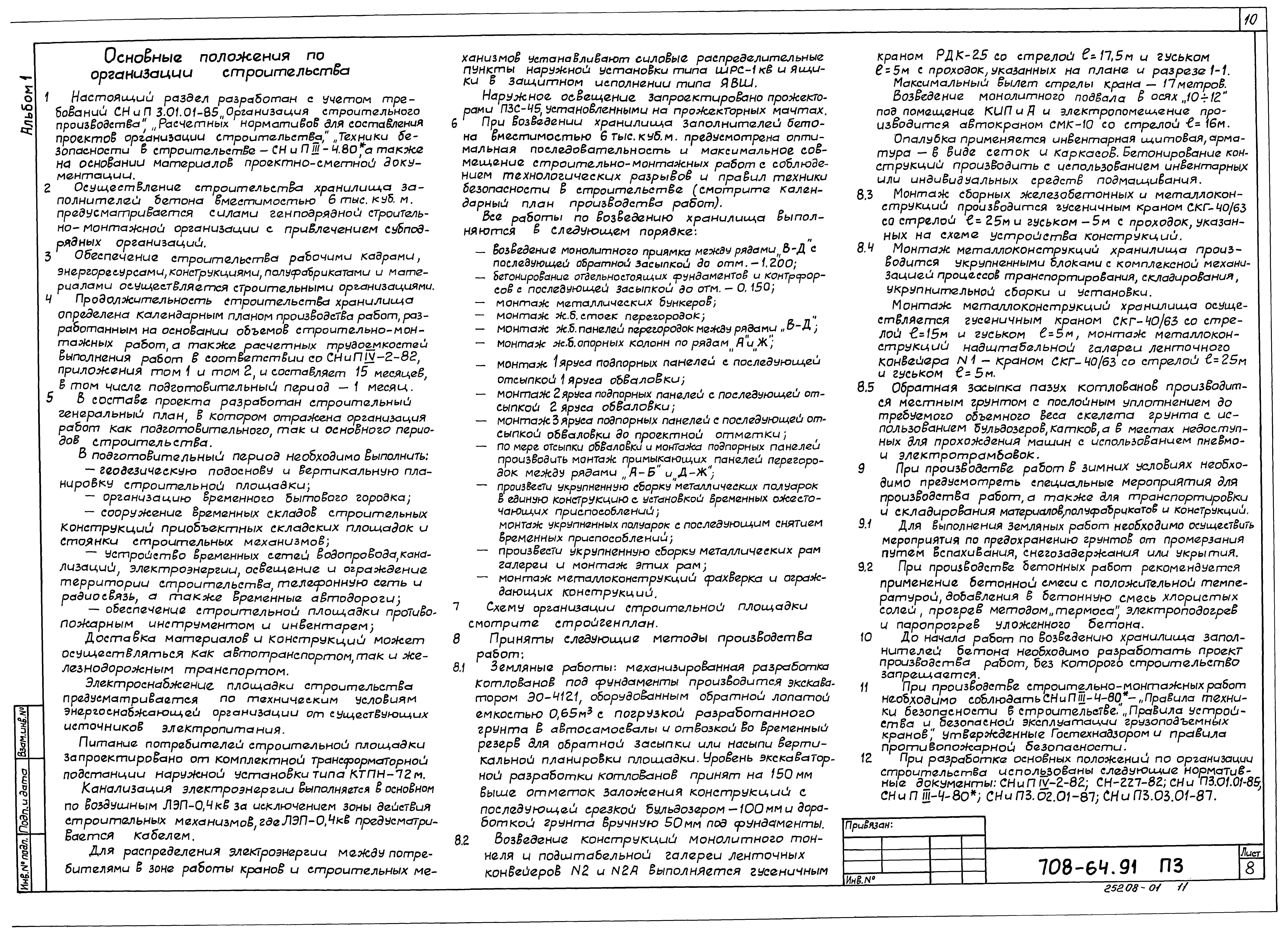 Типовой проект 708-64.91