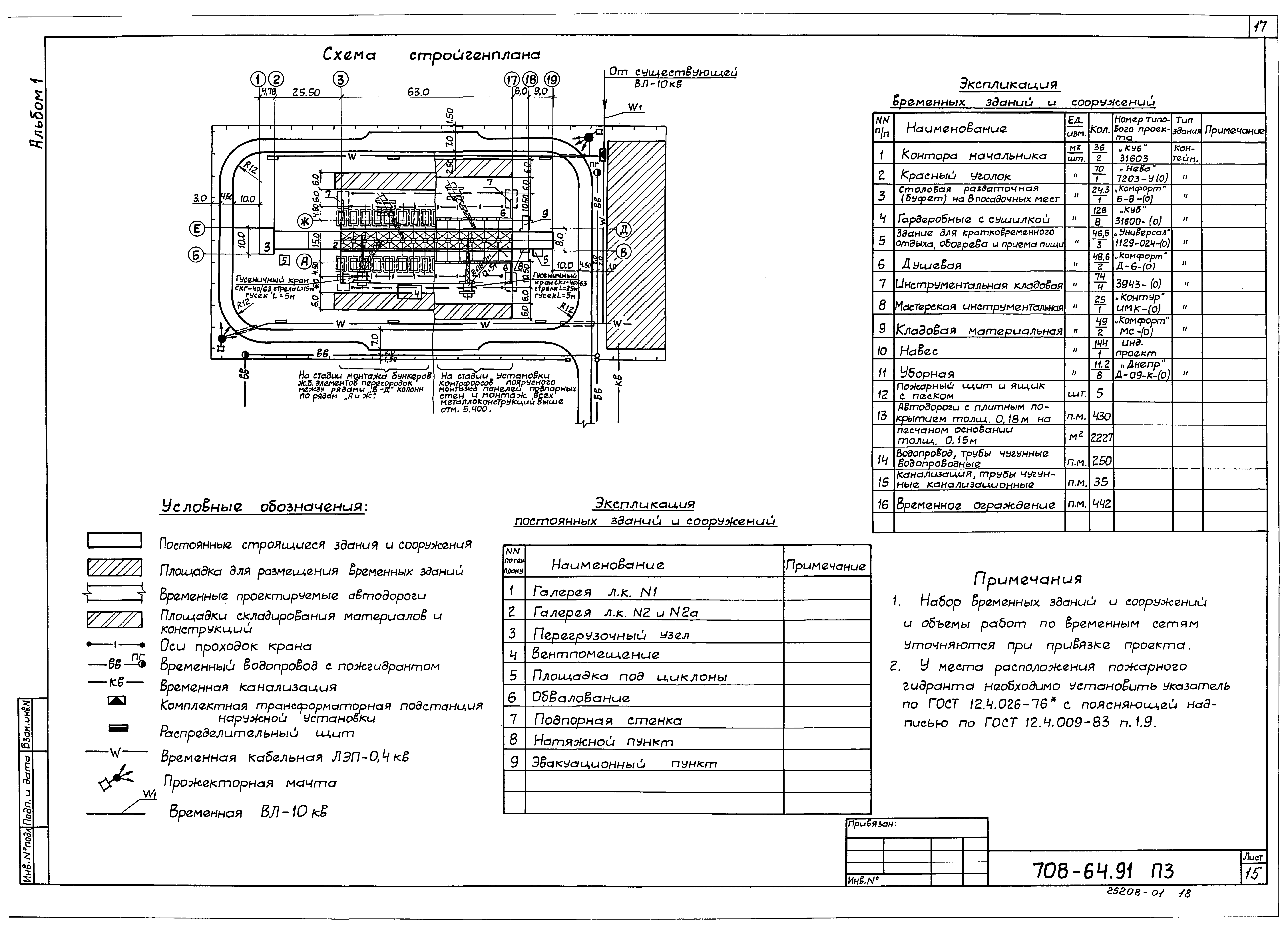 Типовой проект 708-64.91
