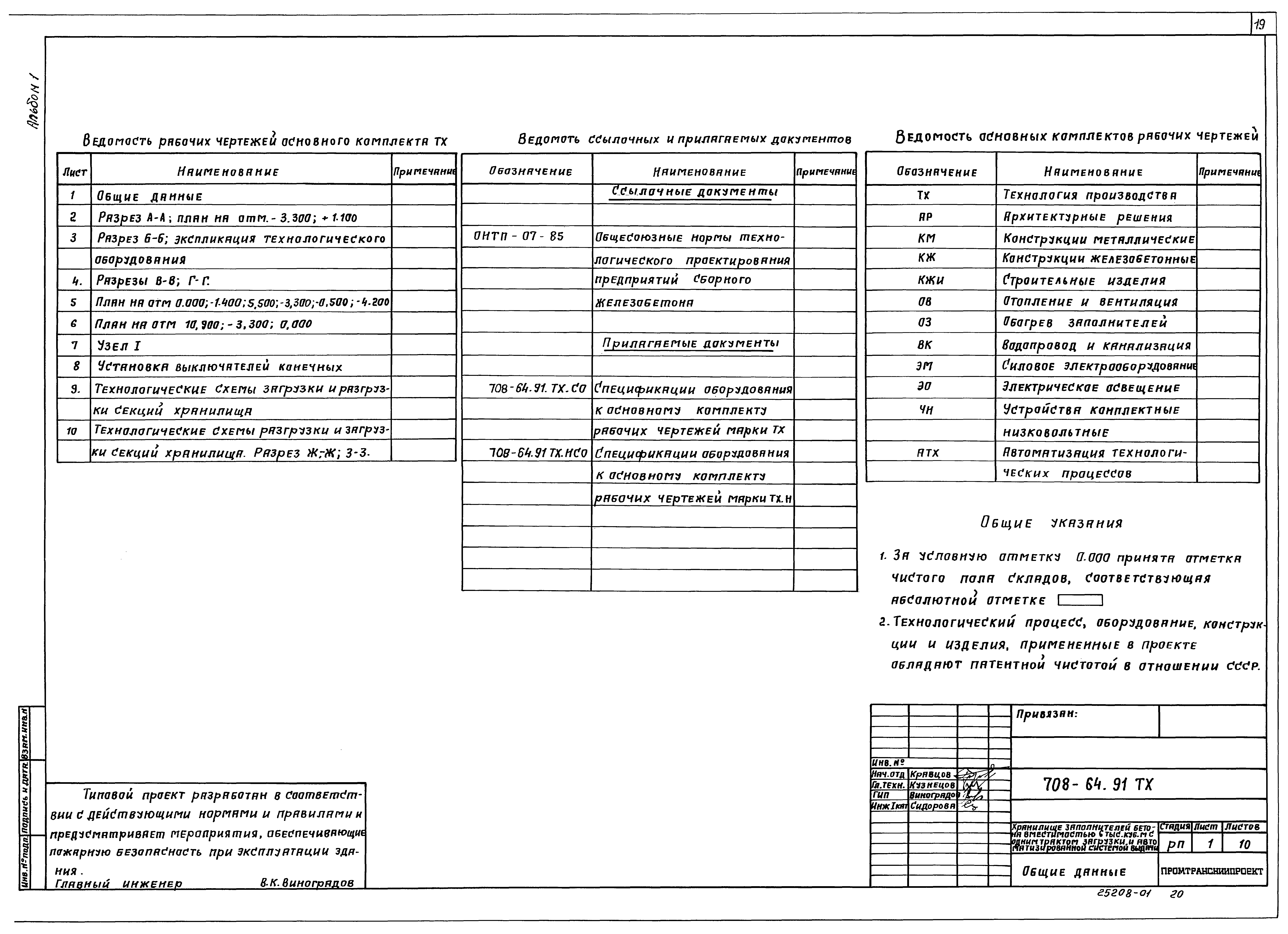 Типовой проект 708-64.91