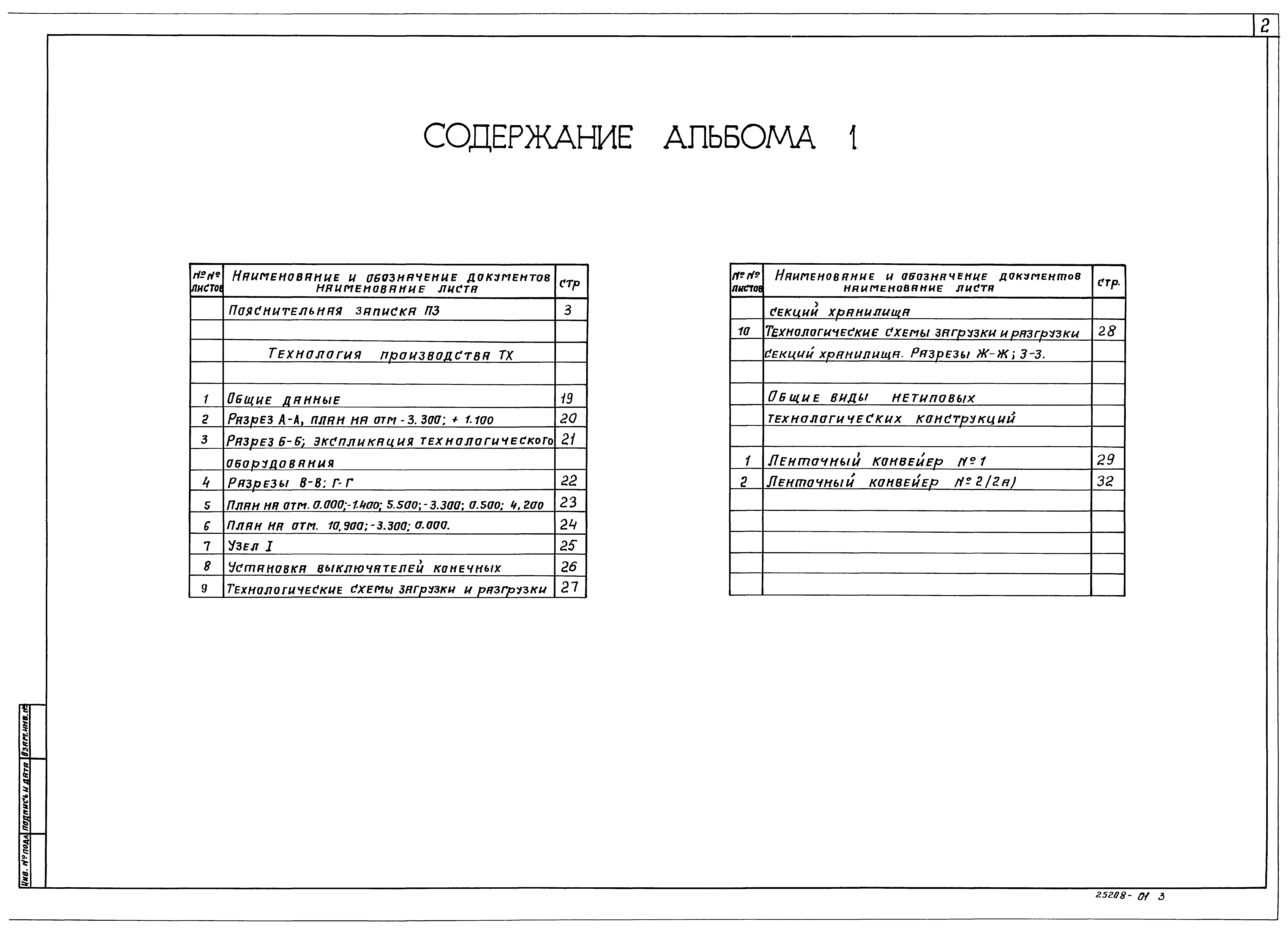 Типовой проект 708-64.91