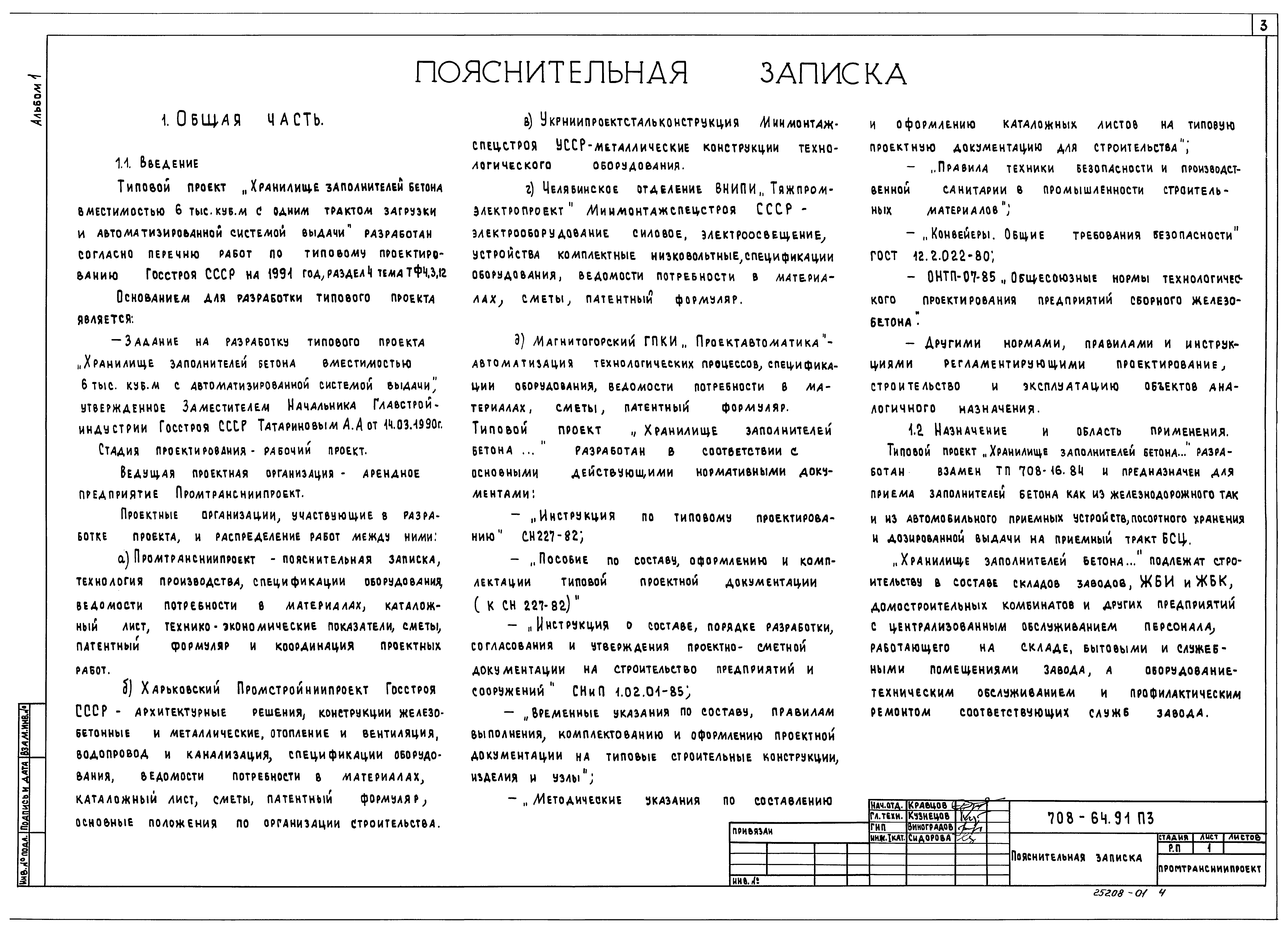 Типовой проект 708-64.91