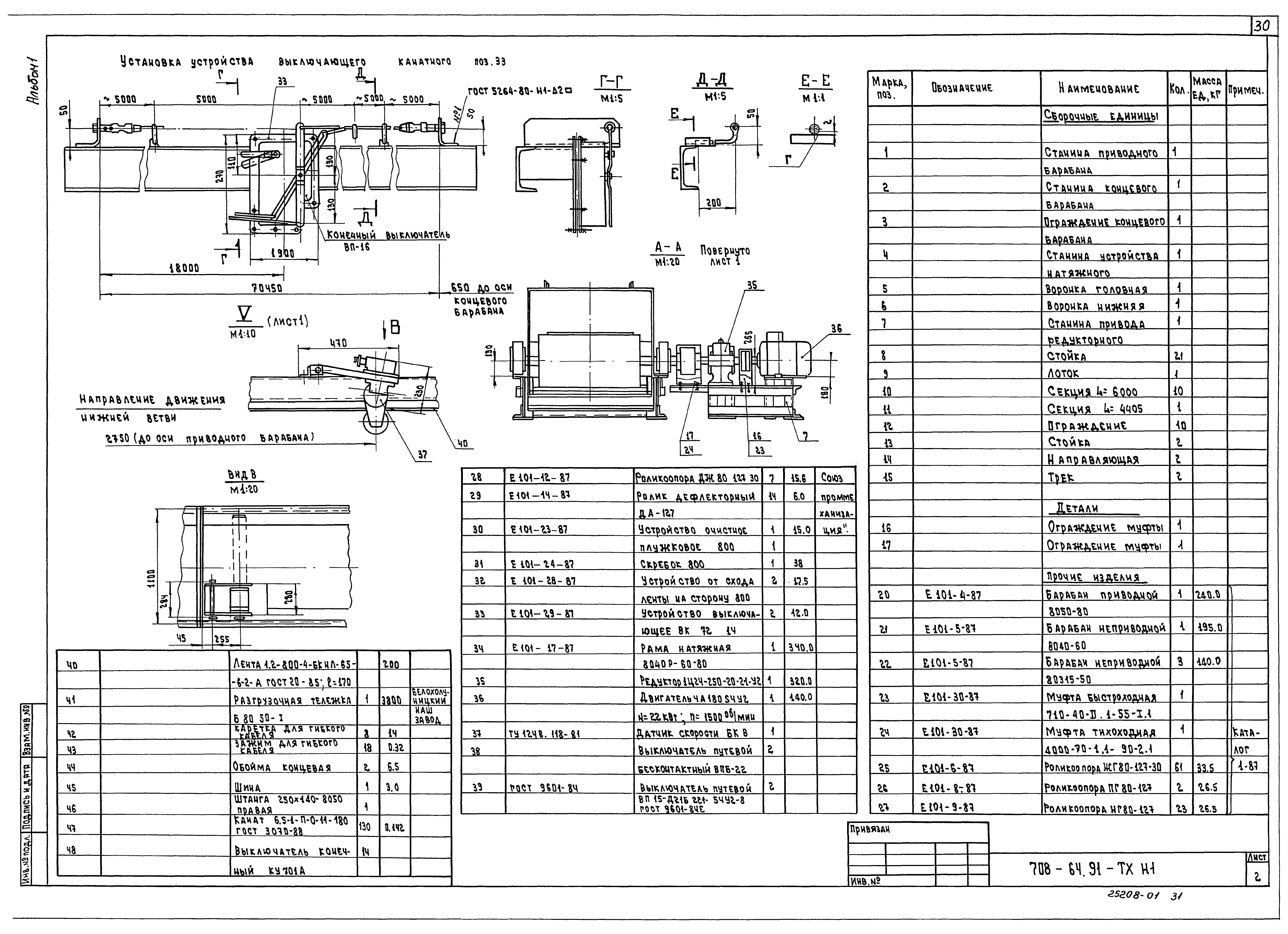 Типовой проект 708-64.91