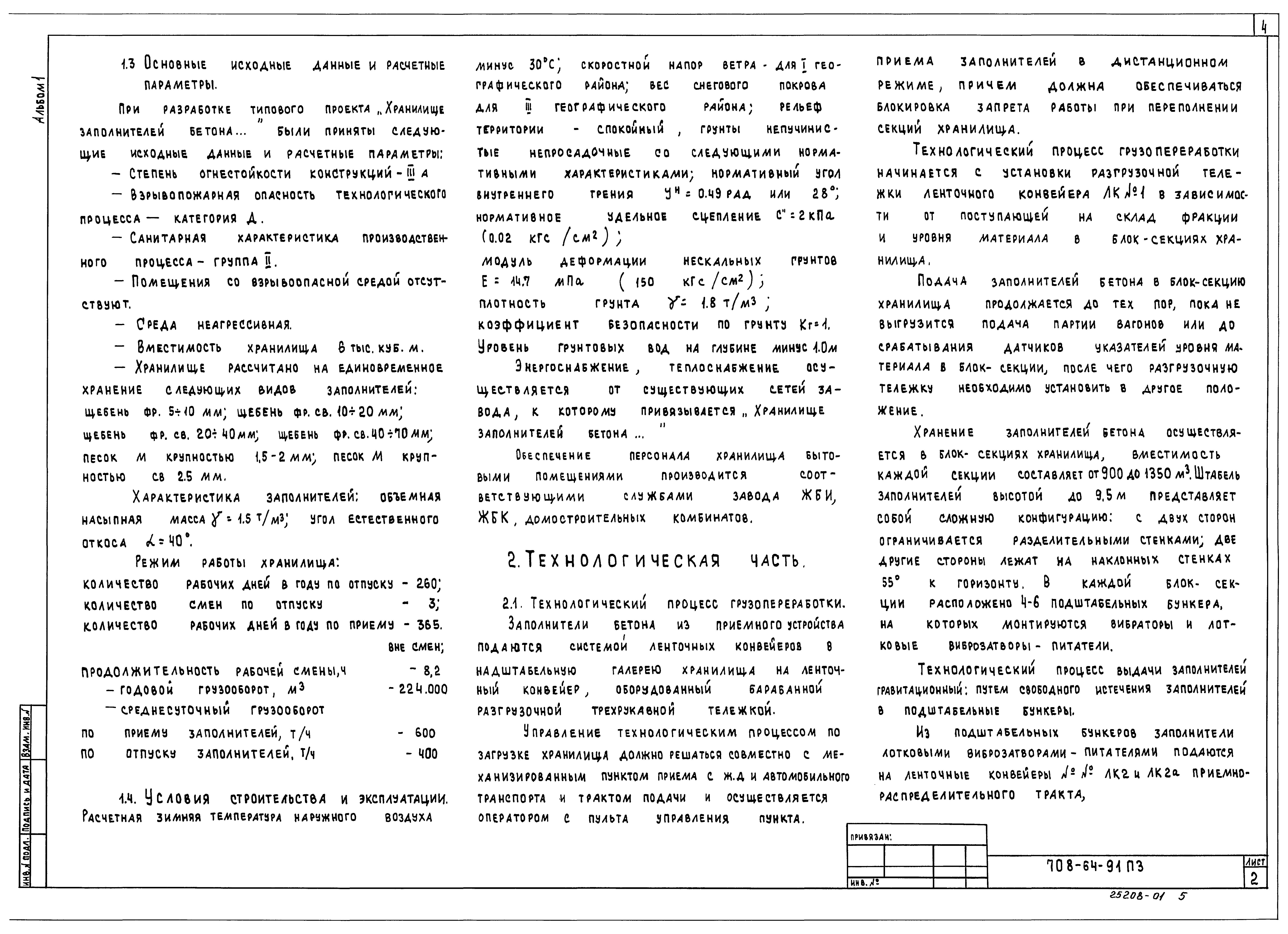 Типовой проект 708-64.91