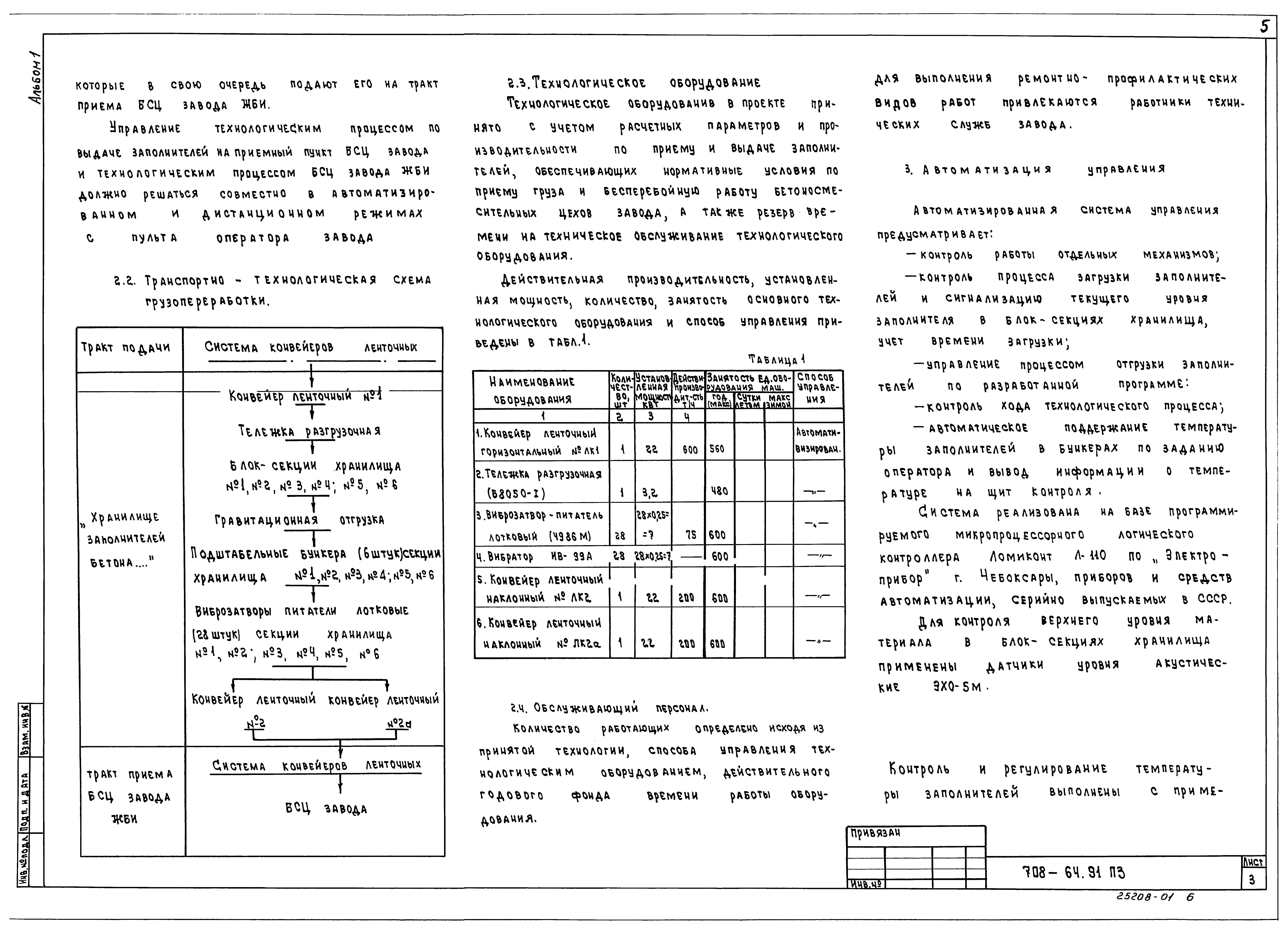 Типовой проект 708-64.91