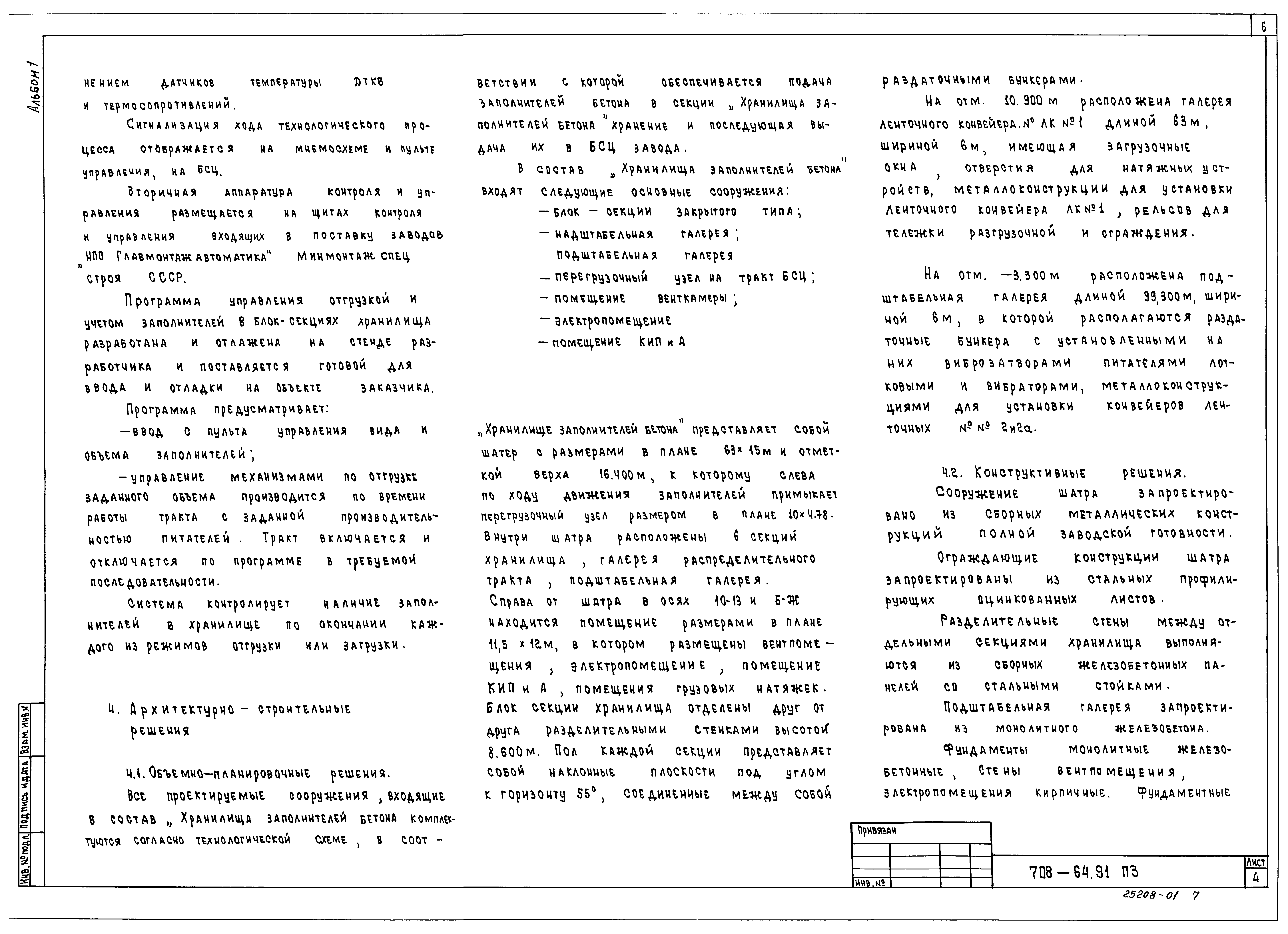 Типовой проект 708-64.91