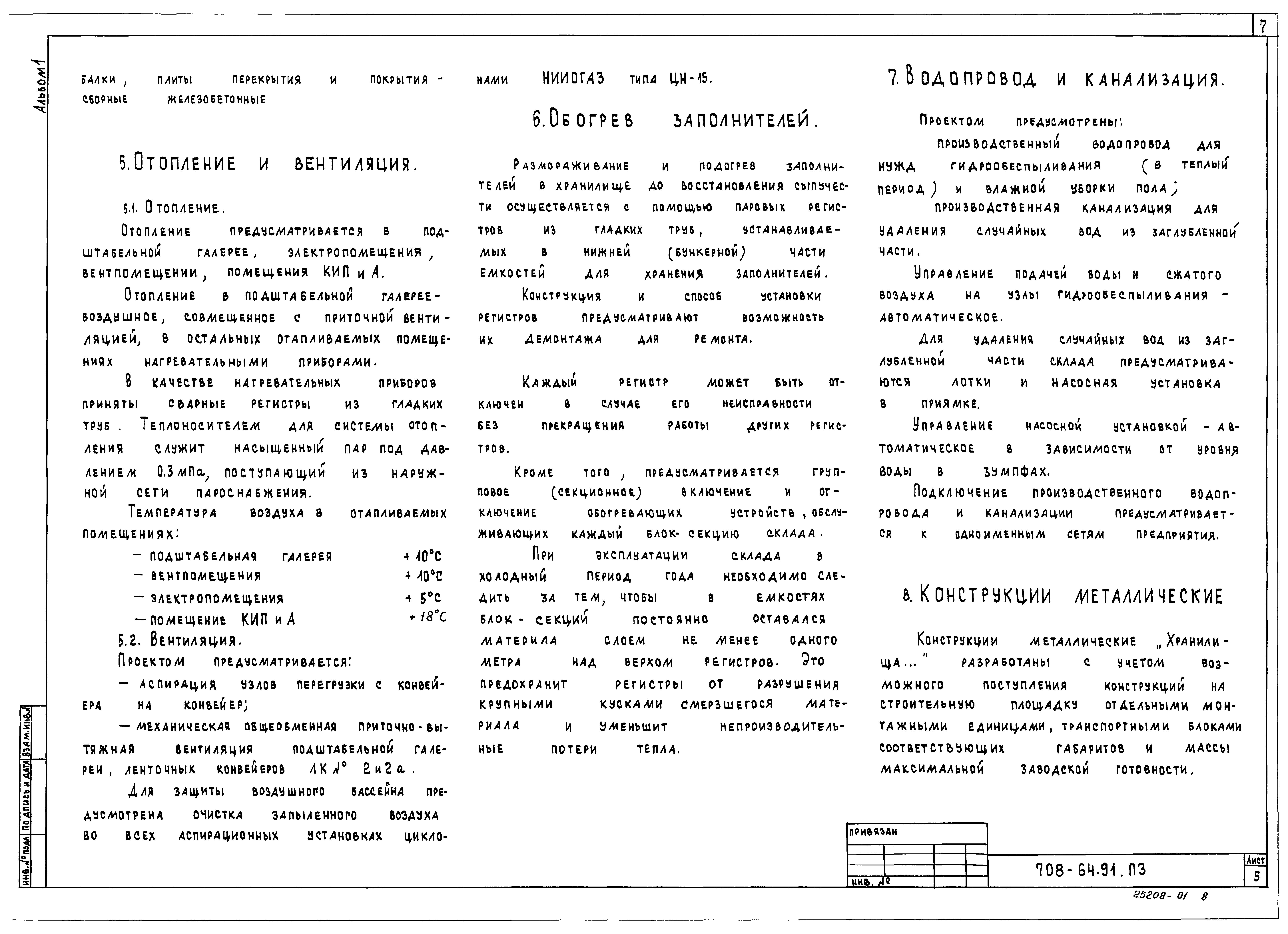 Типовой проект 708-64.91