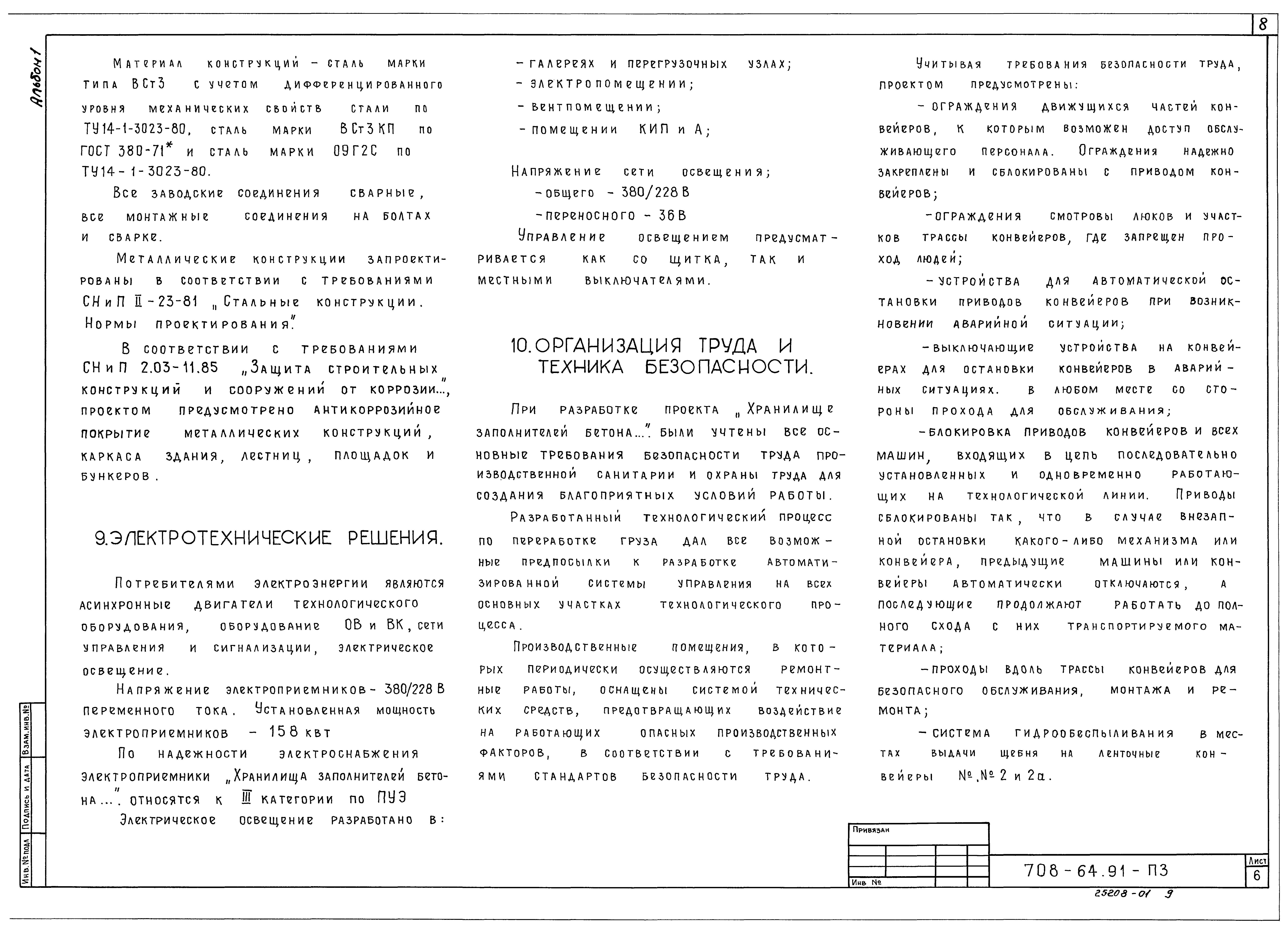 Типовой проект 708-64.91