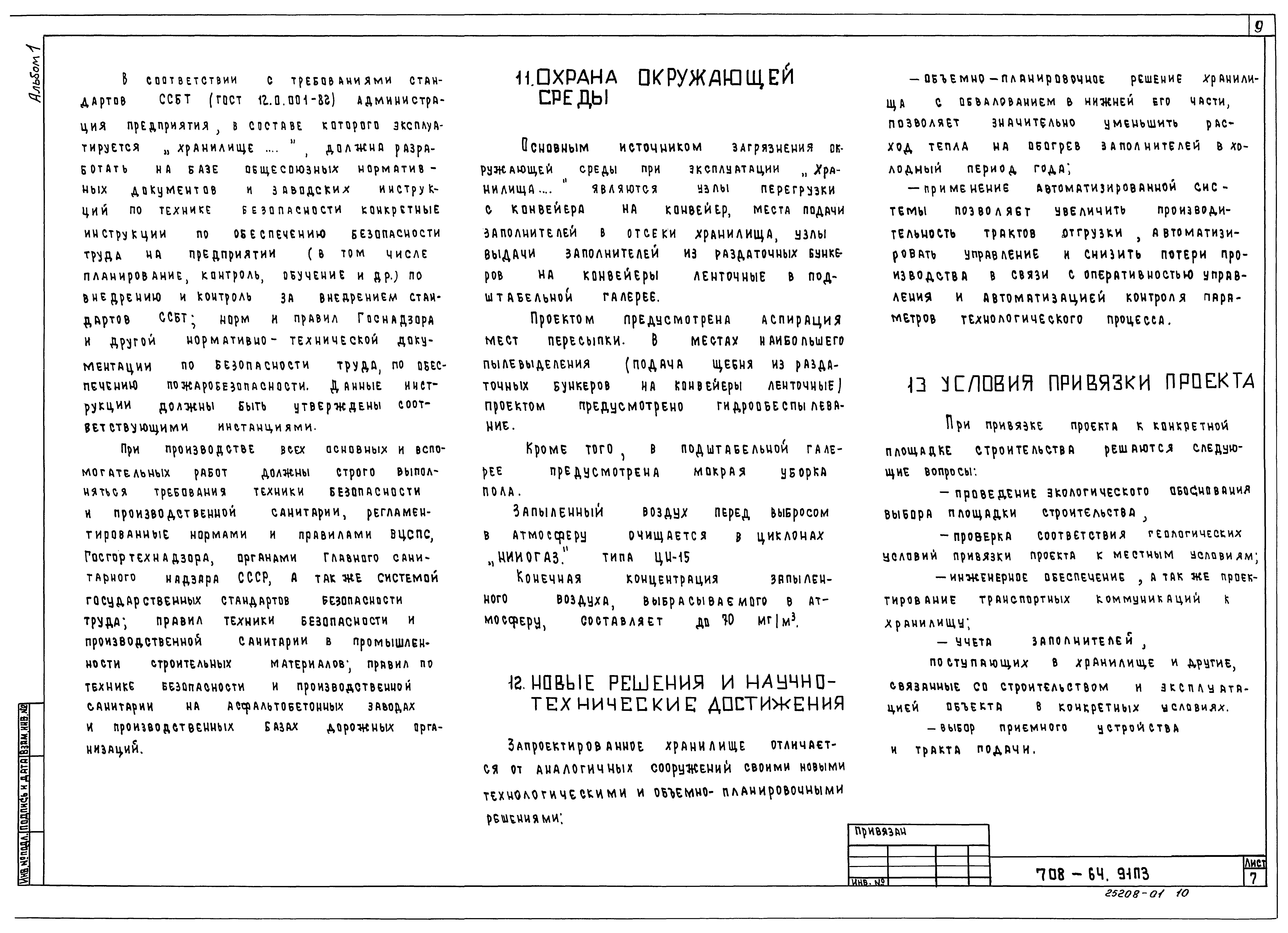 Типовой проект 708-64.91