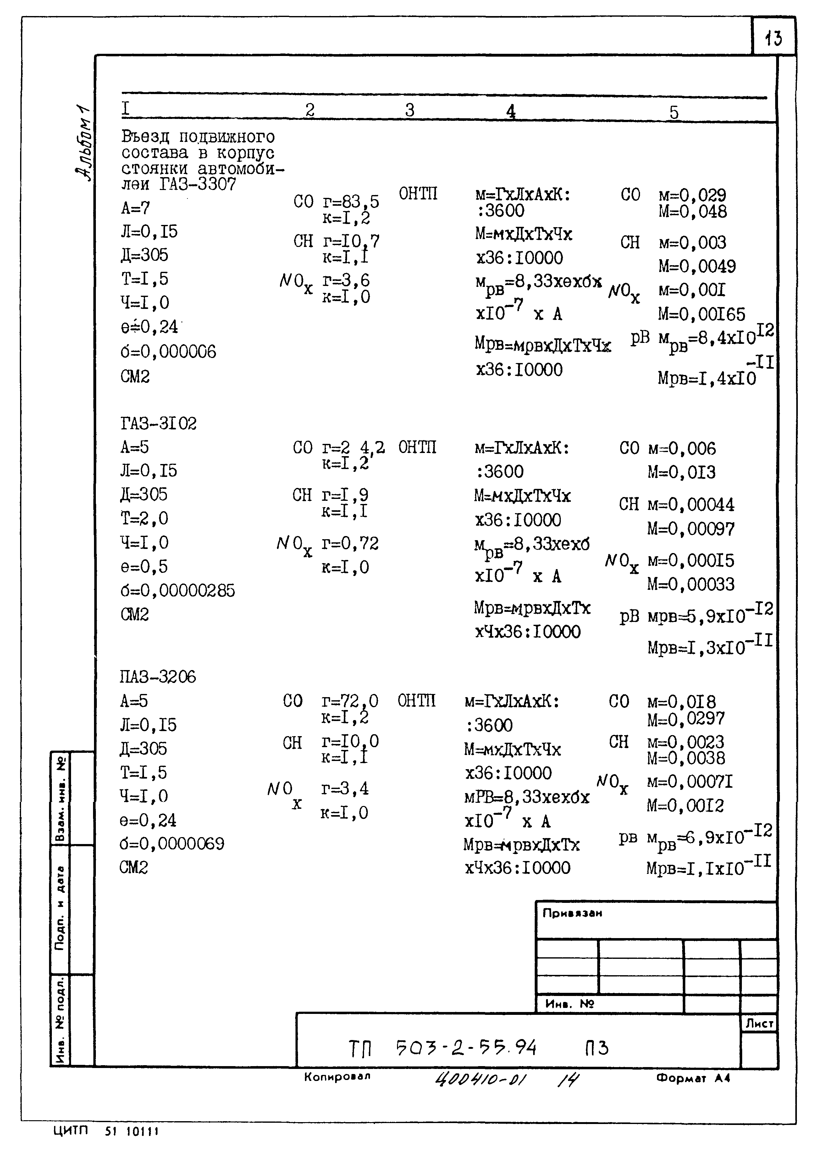 Типовой проект 503-2-55.94