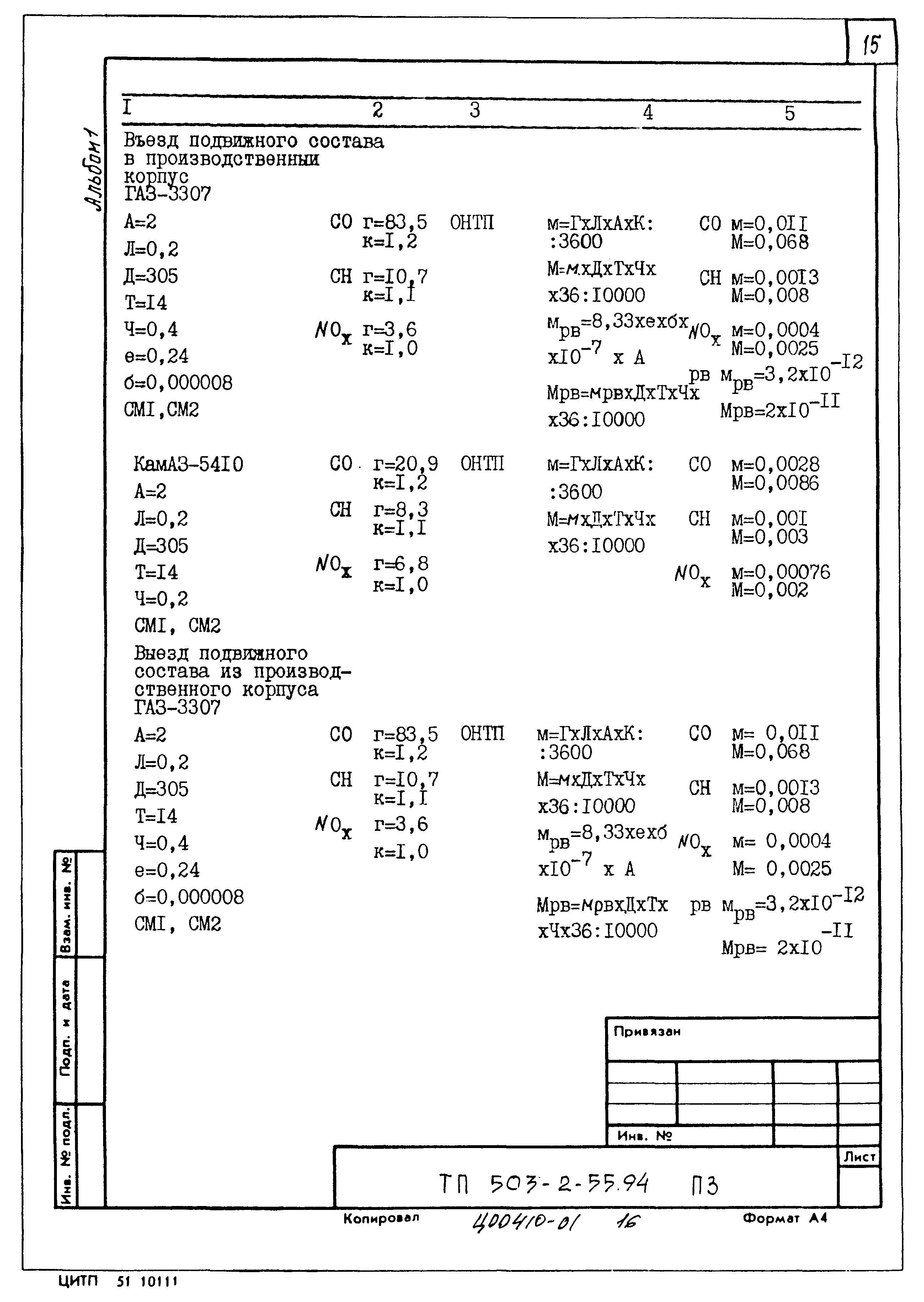 Типовой проект 503-2-55.94