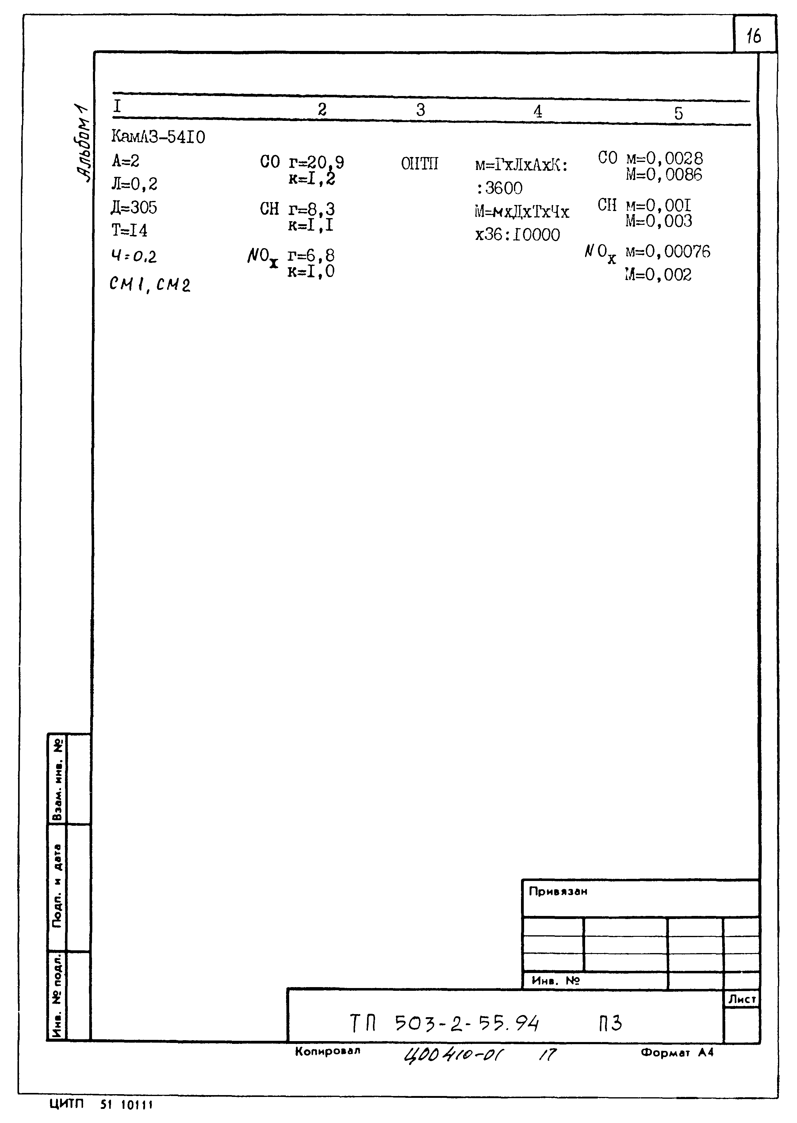 Типовой проект 503-2-55.94