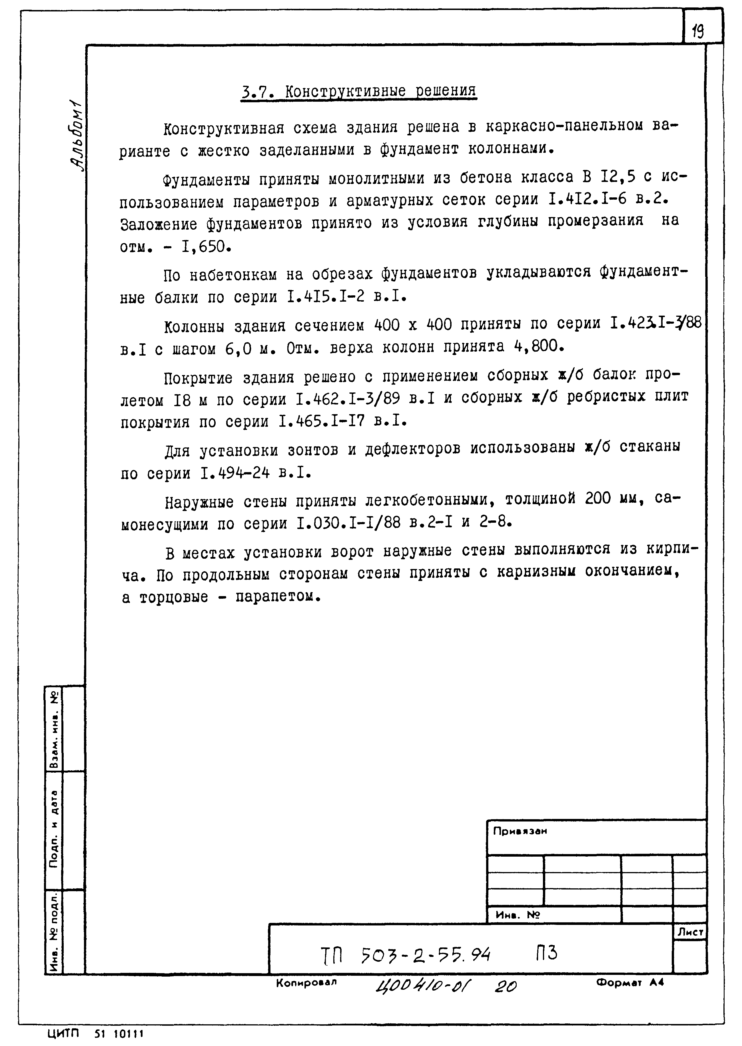 Типовой проект 503-2-55.94