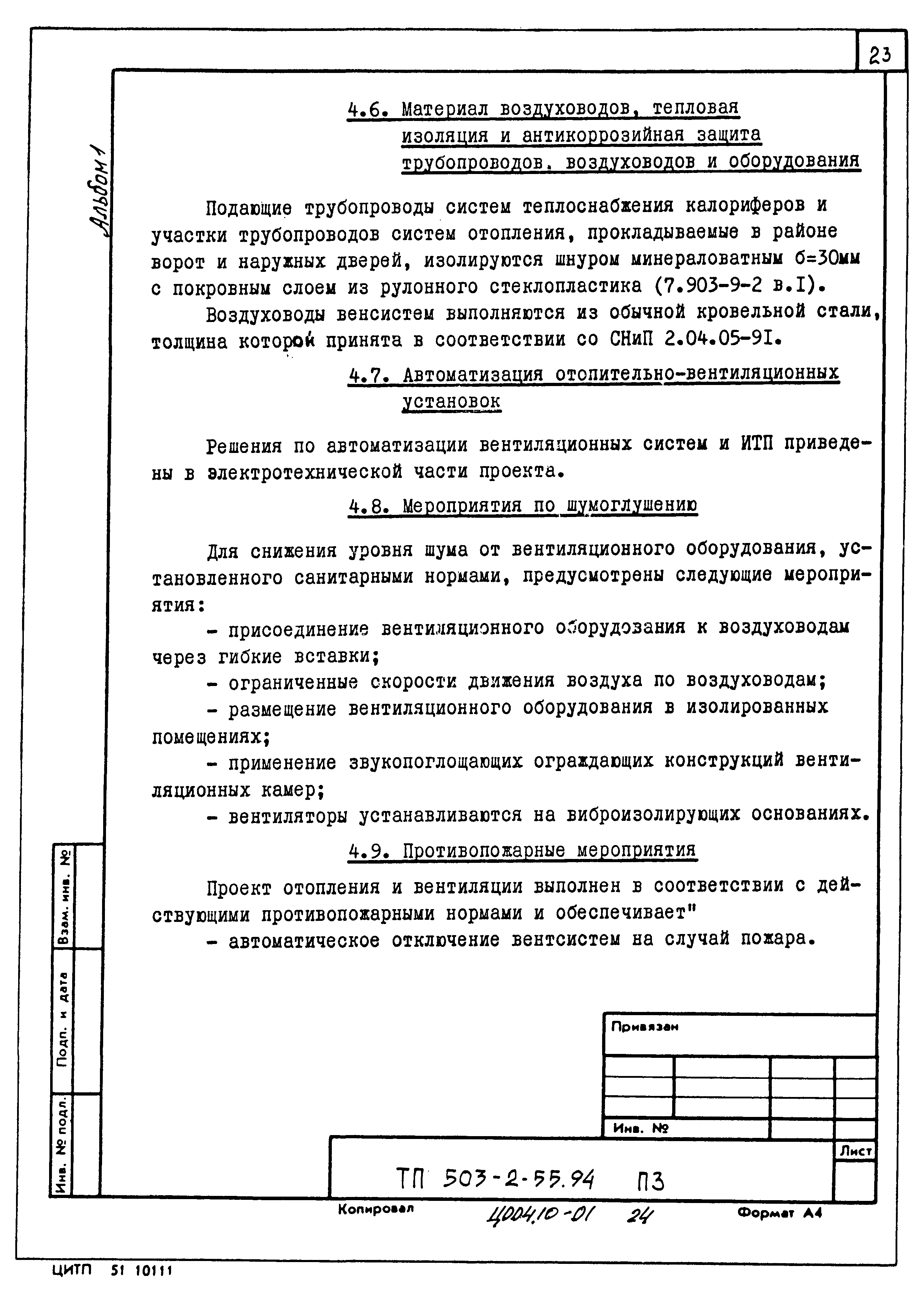 Типовой проект 503-2-55.94