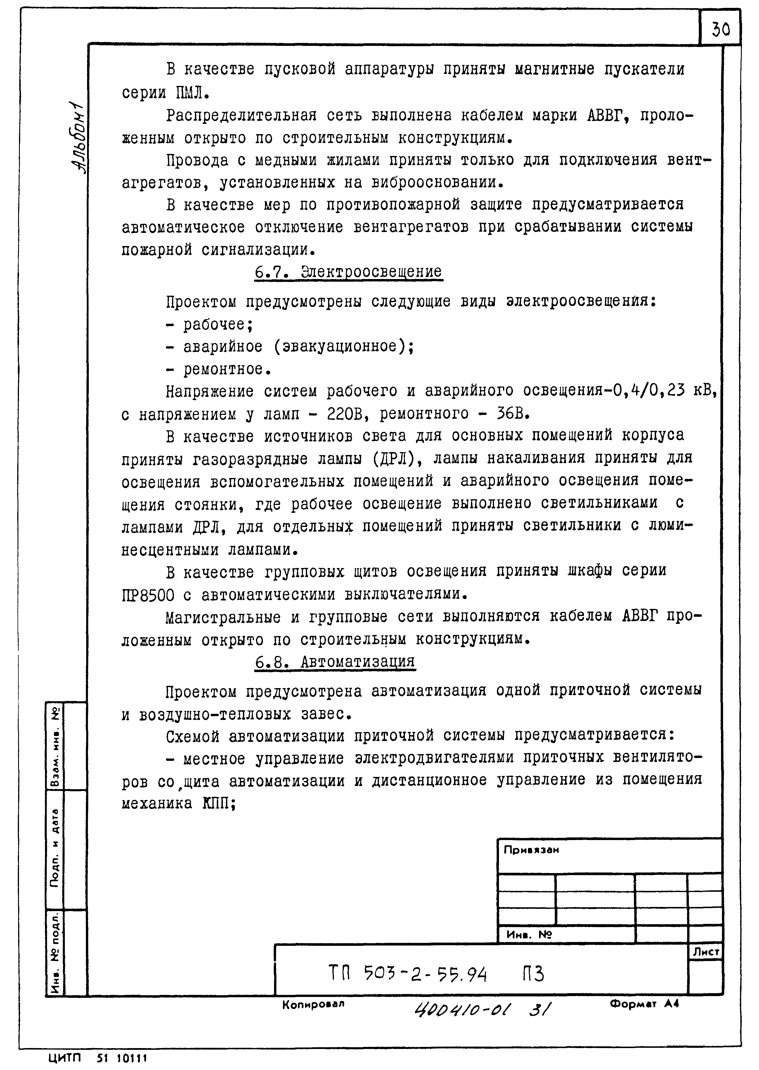 Типовой проект 503-2-55.94