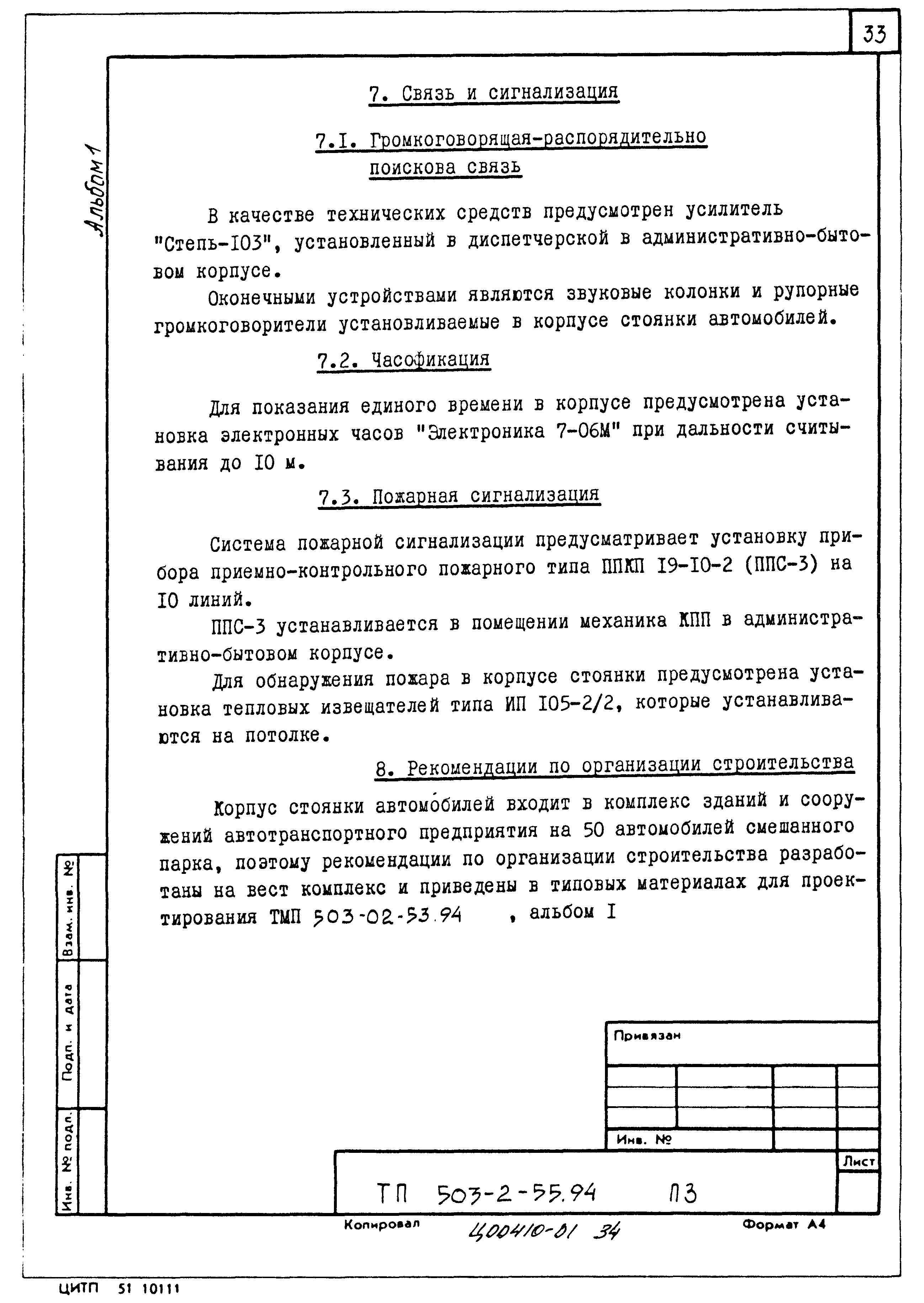 Типовой проект 503-2-55.94