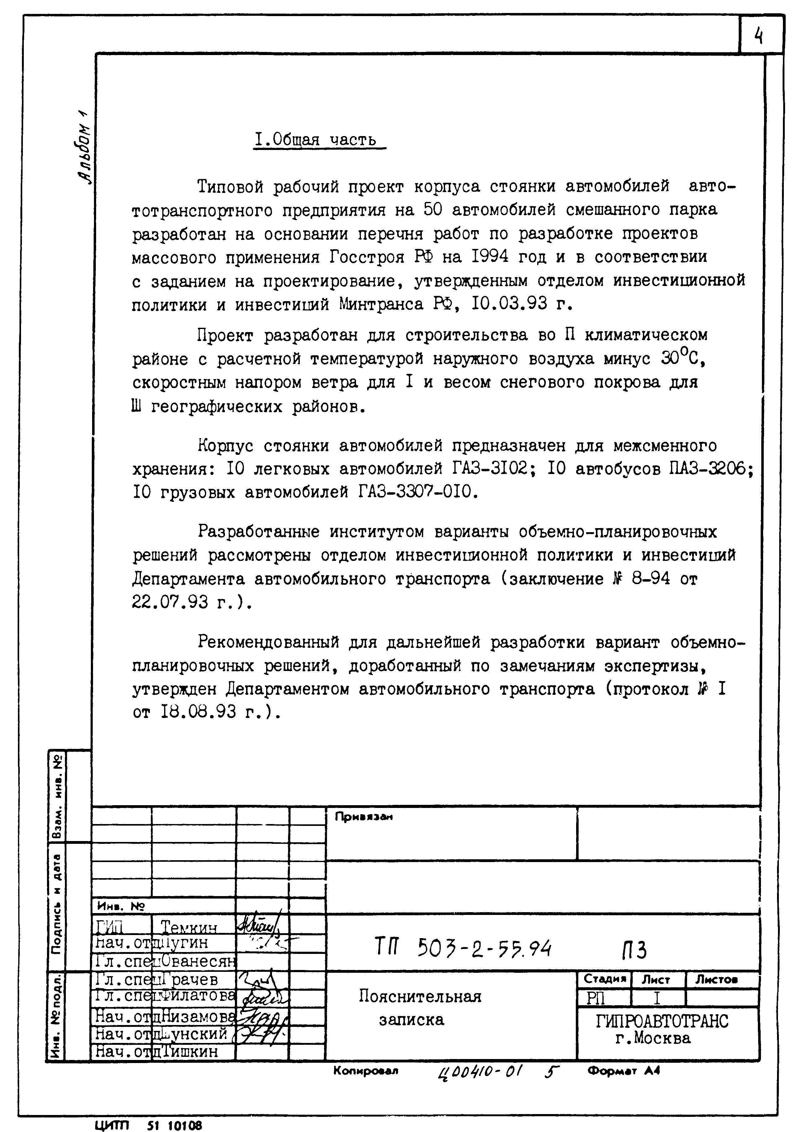 Типовой проект 503-2-55.94