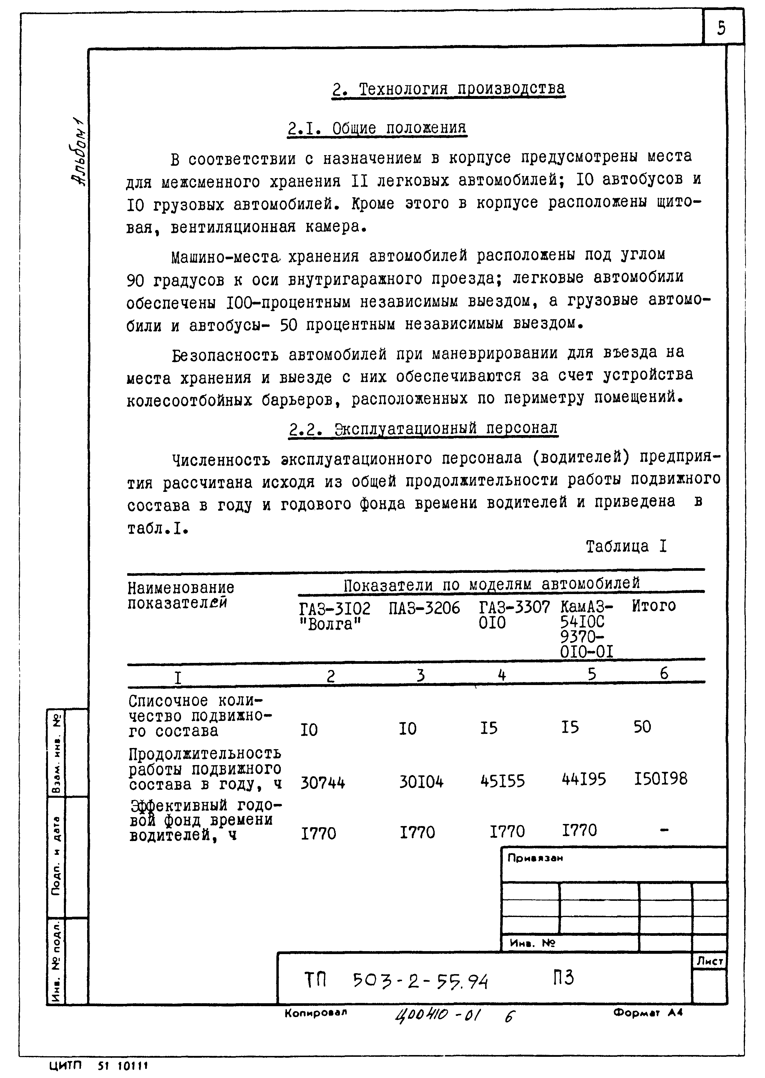Типовой проект 503-2-55.94