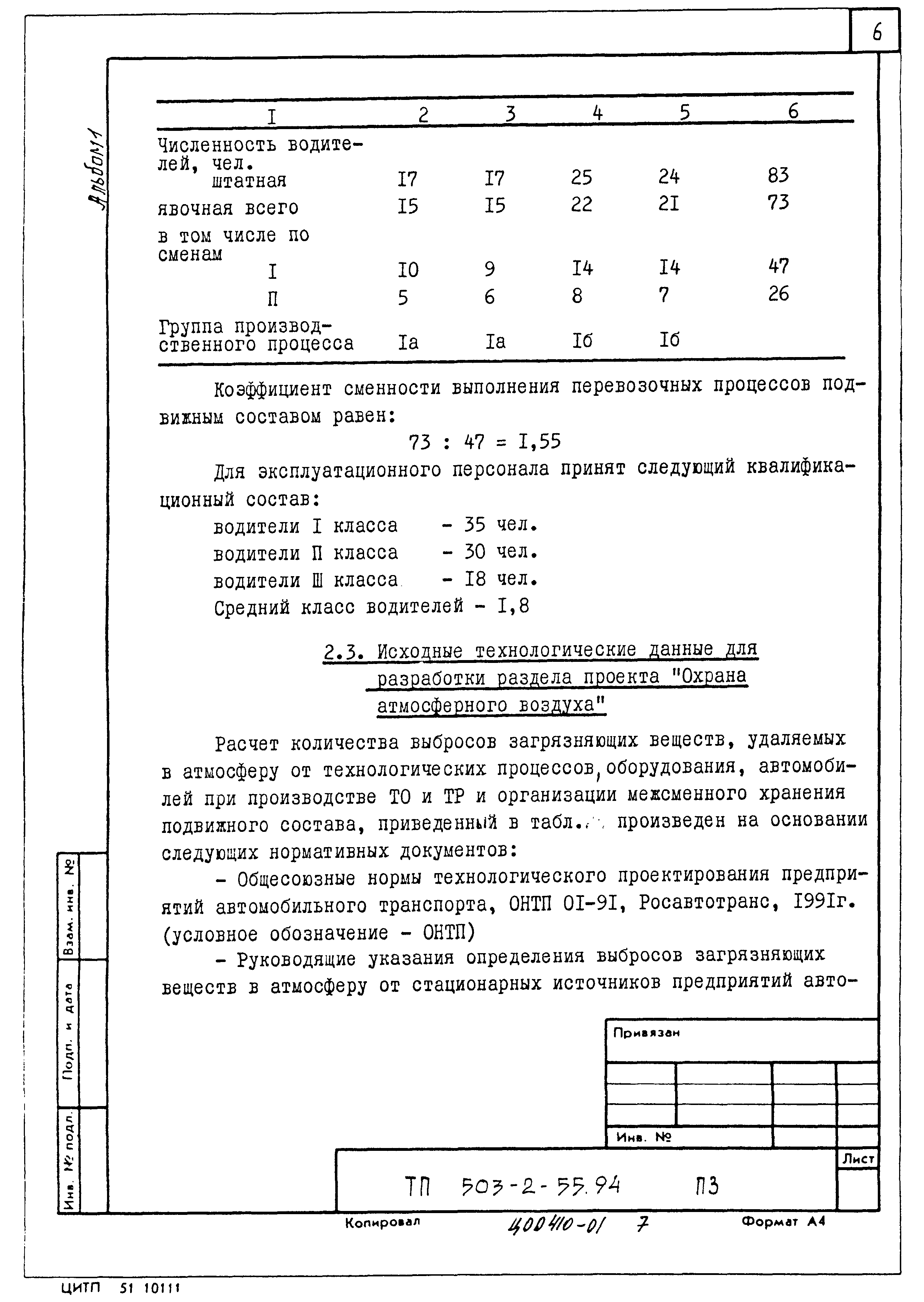 Типовой проект 503-2-55.94