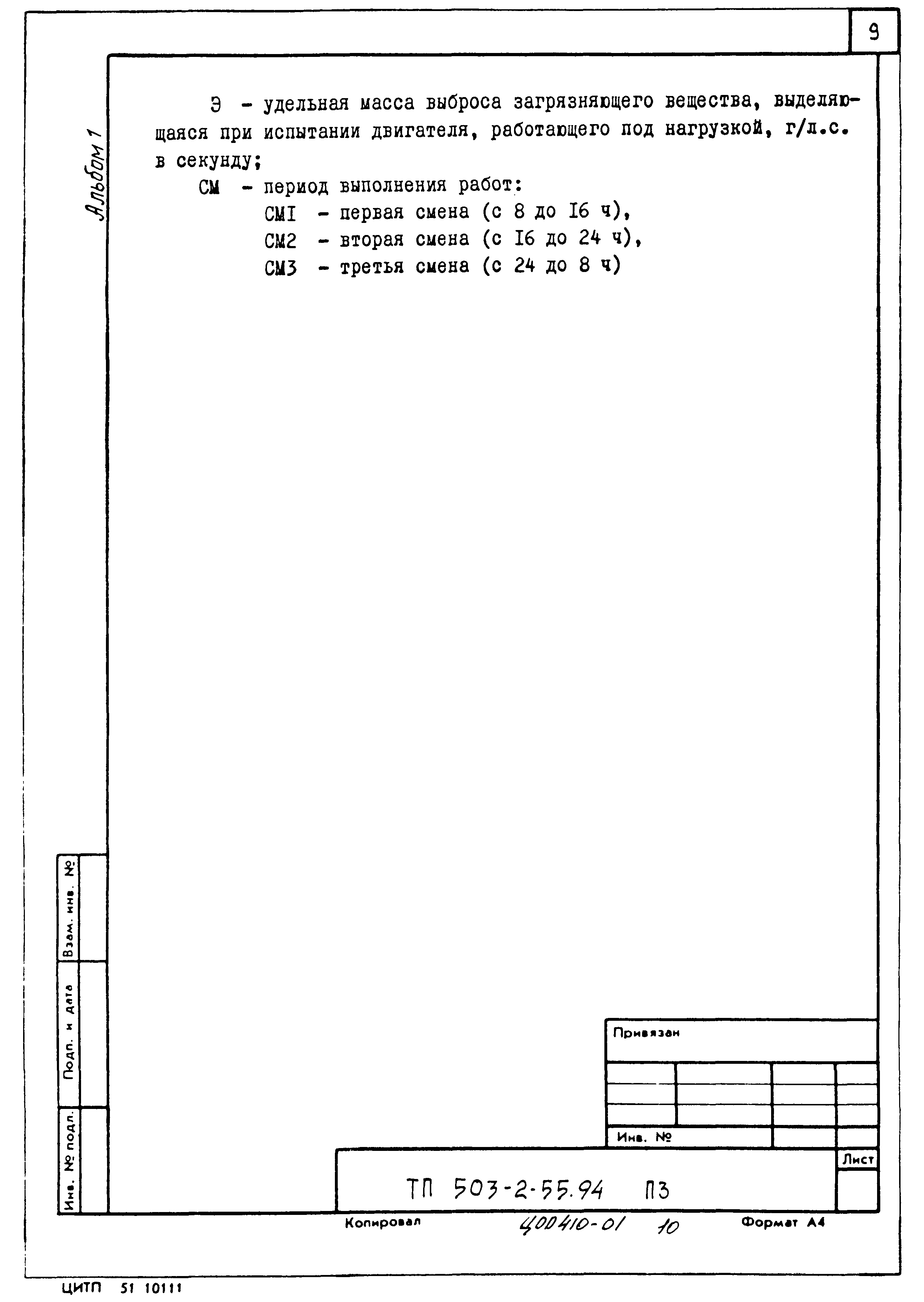 Типовой проект 503-2-55.94